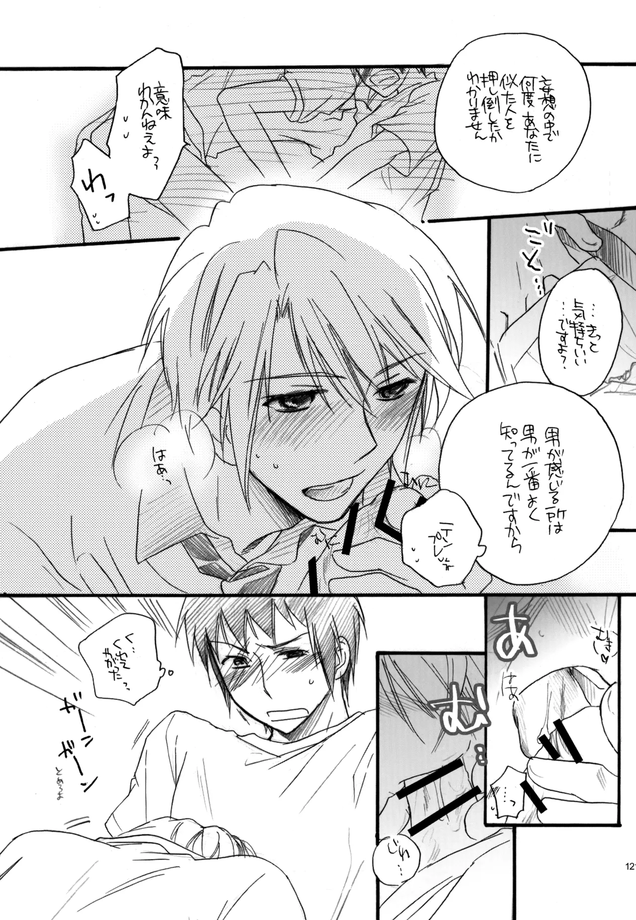 KKO3 青いカケラ Page.122