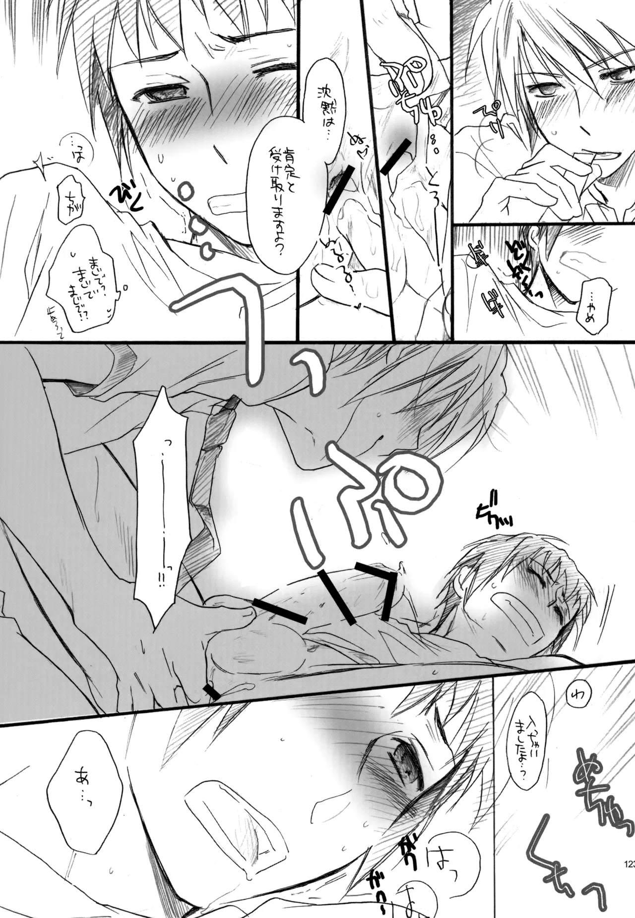 KKO3 青いカケラ Page.124
