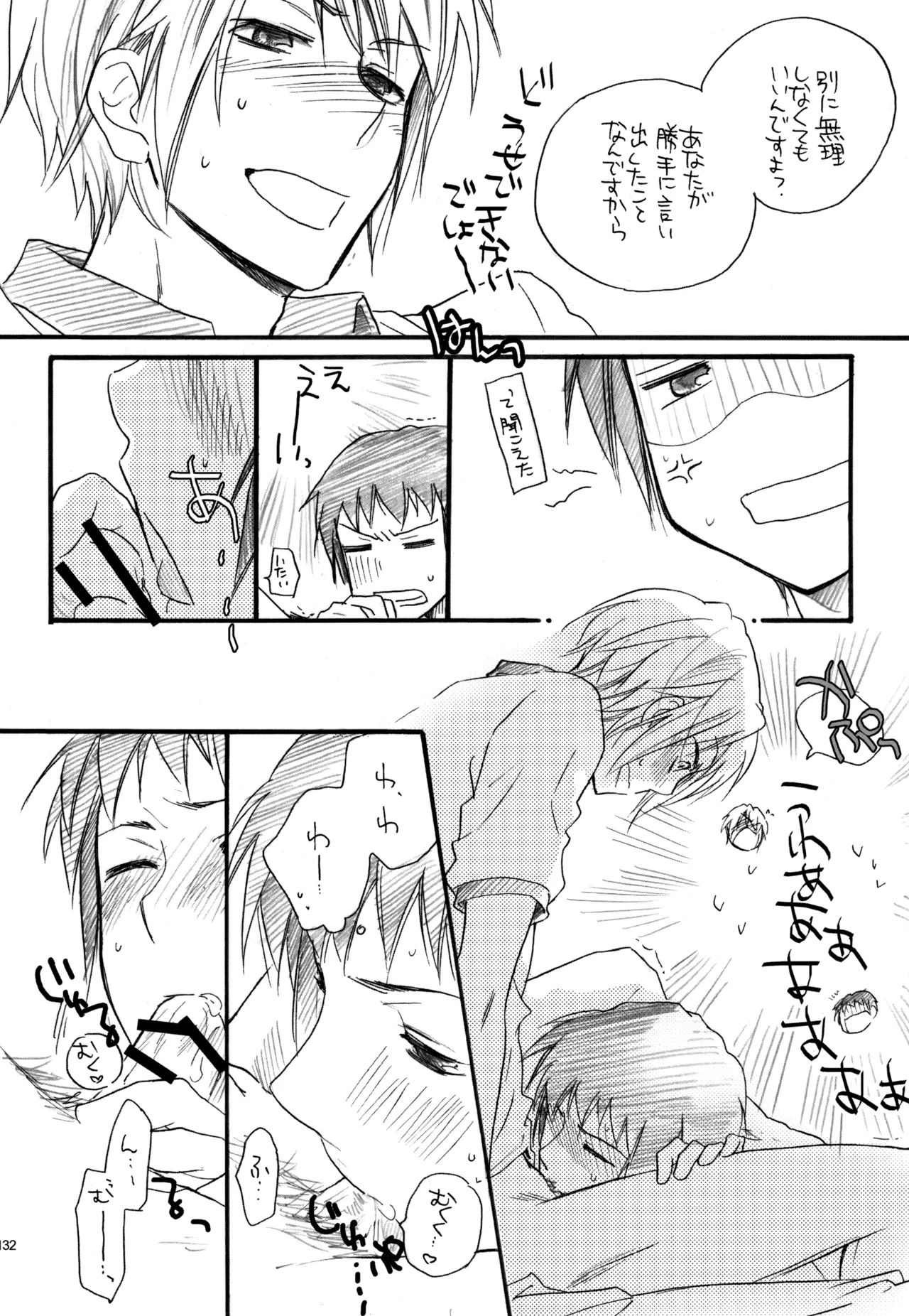 KKO3 青いカケラ Page.133