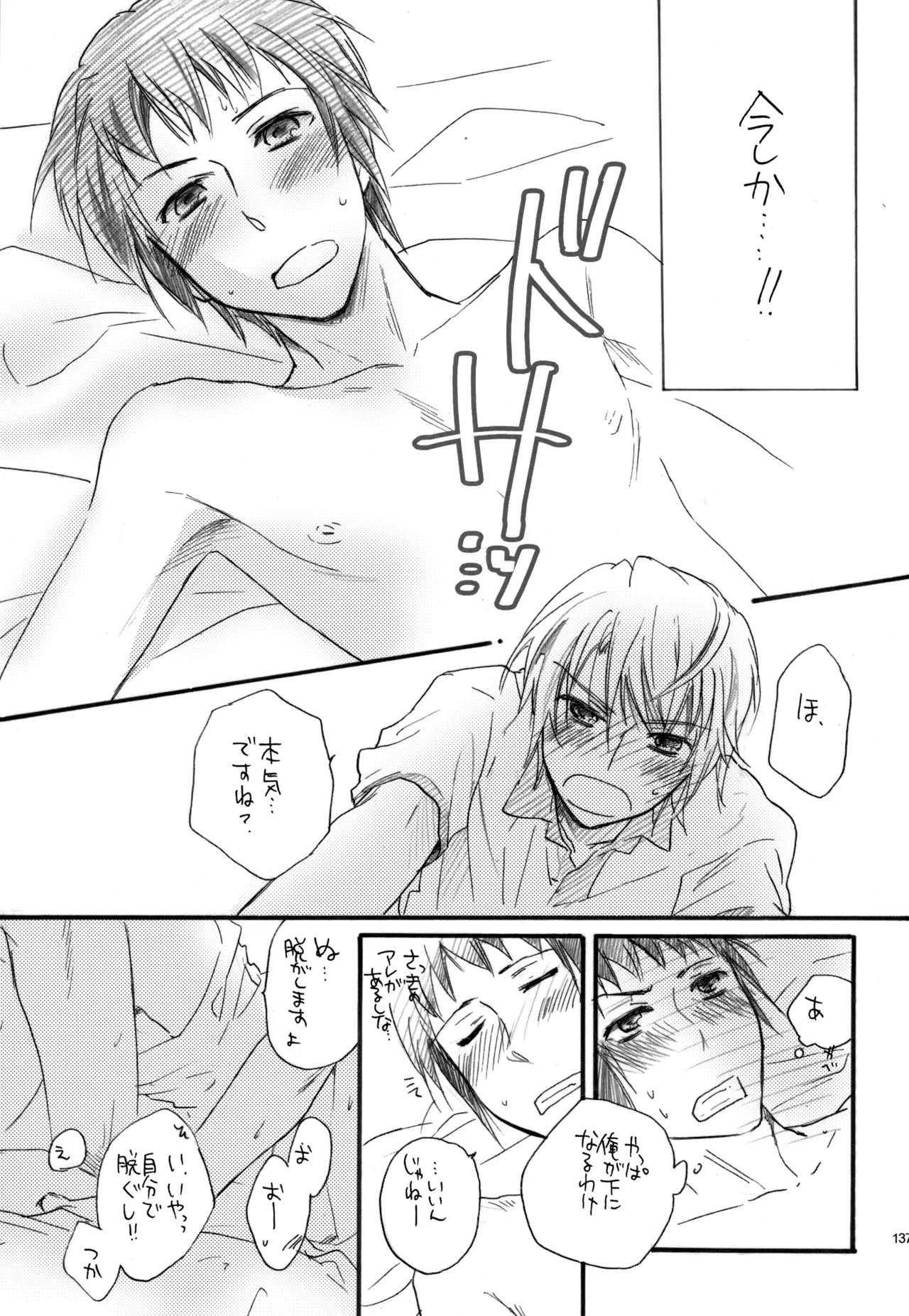 KKO3 青いカケラ Page.138