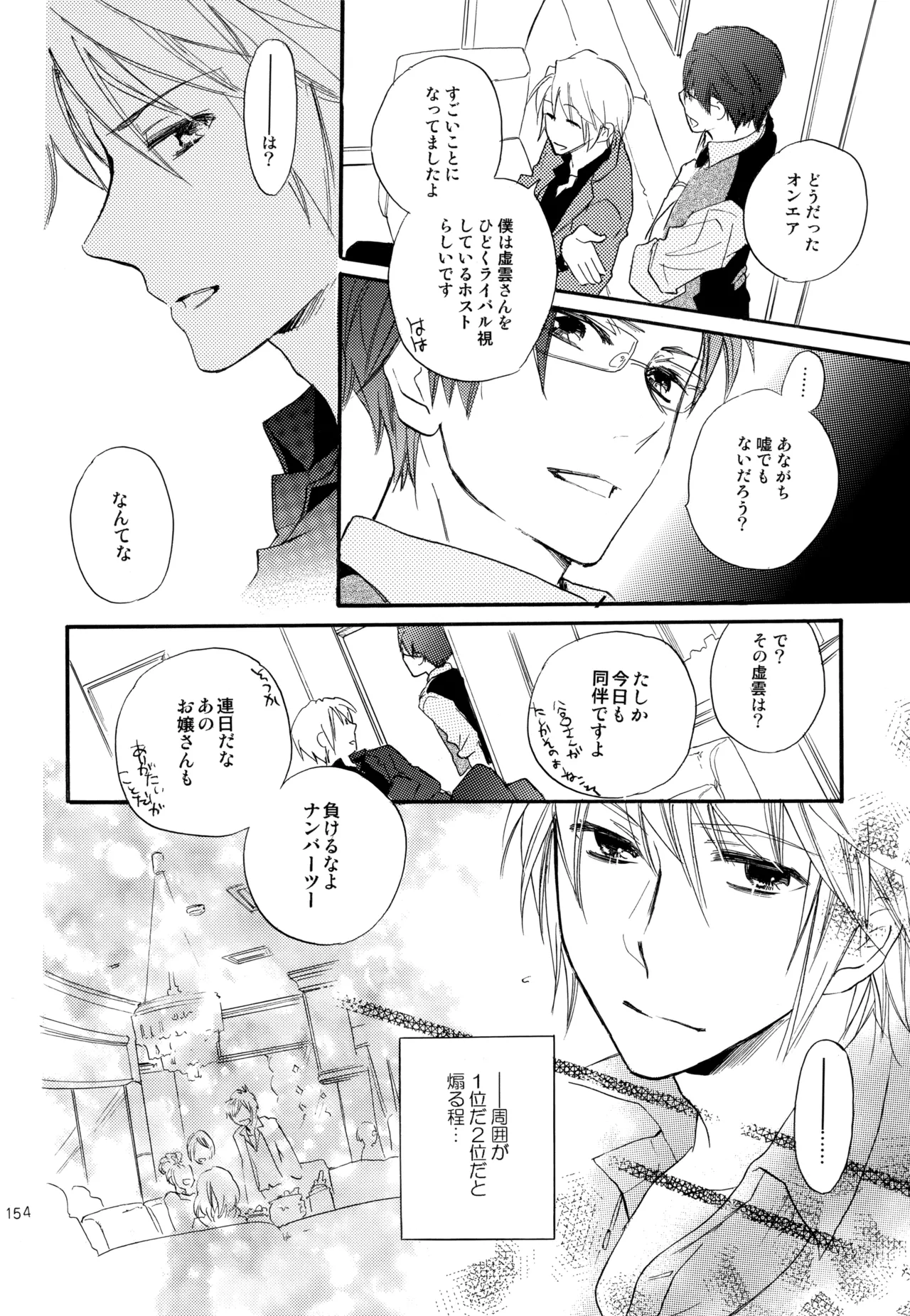KKO3 青いカケラ Page.155