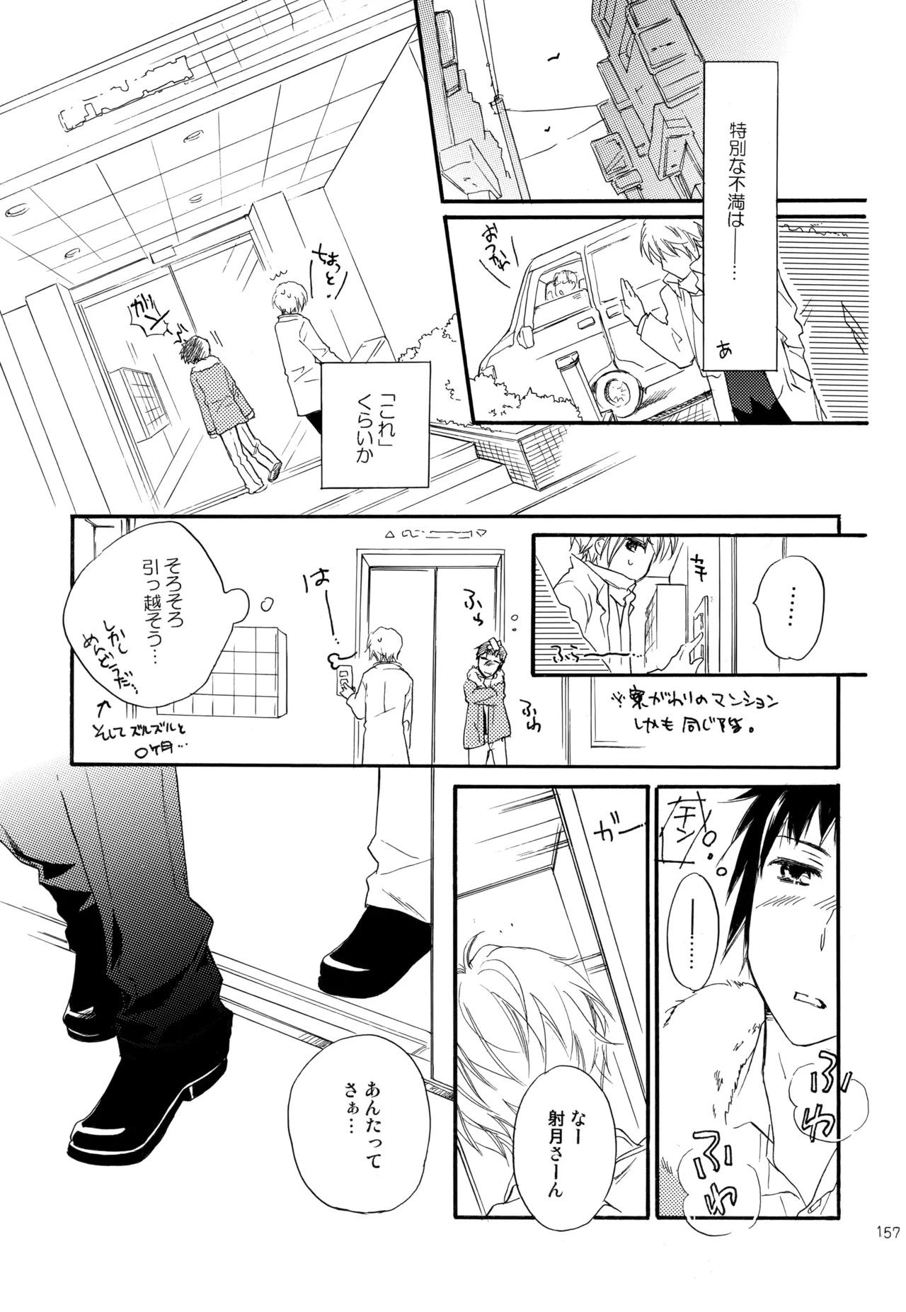 KKO3 青いカケラ Page.158