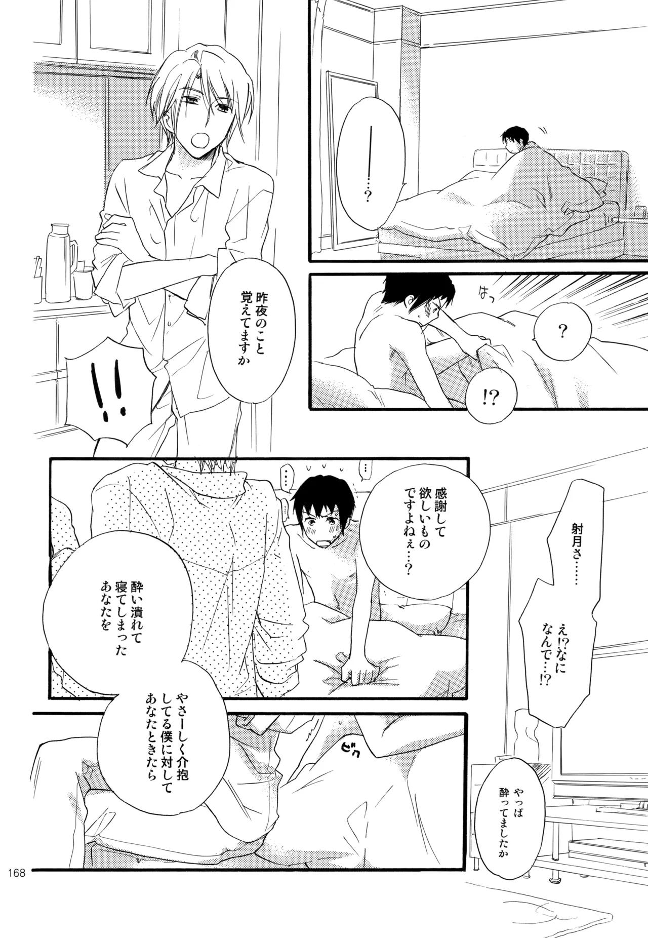 KKO3 青いカケラ Page.169