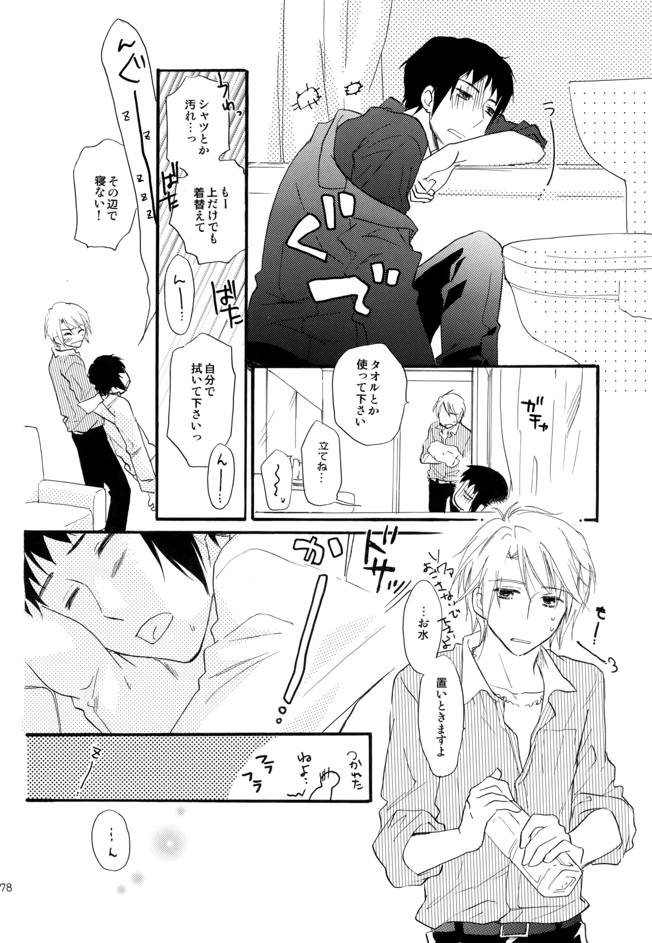 KKO3 青いカケラ Page.179