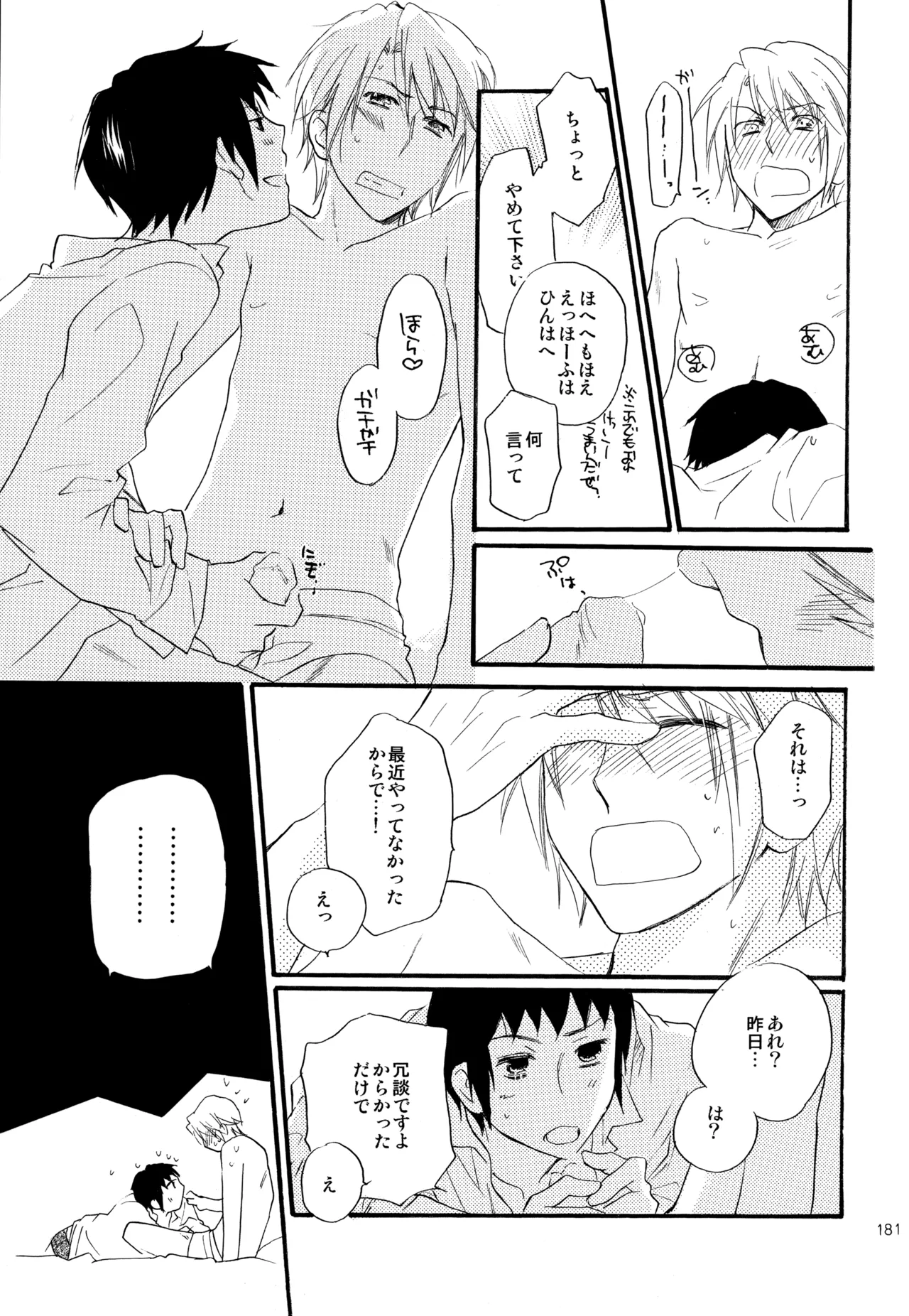 KKO3 青いカケラ Page.182