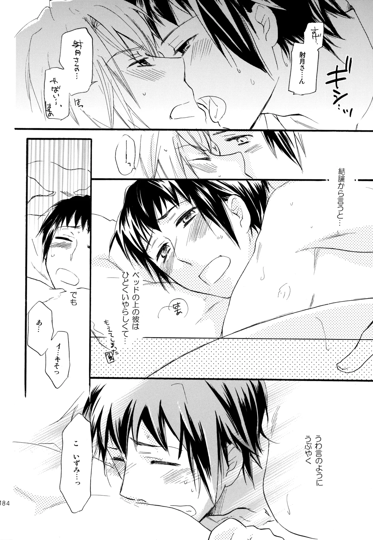 KKO3 青いカケラ Page.185
