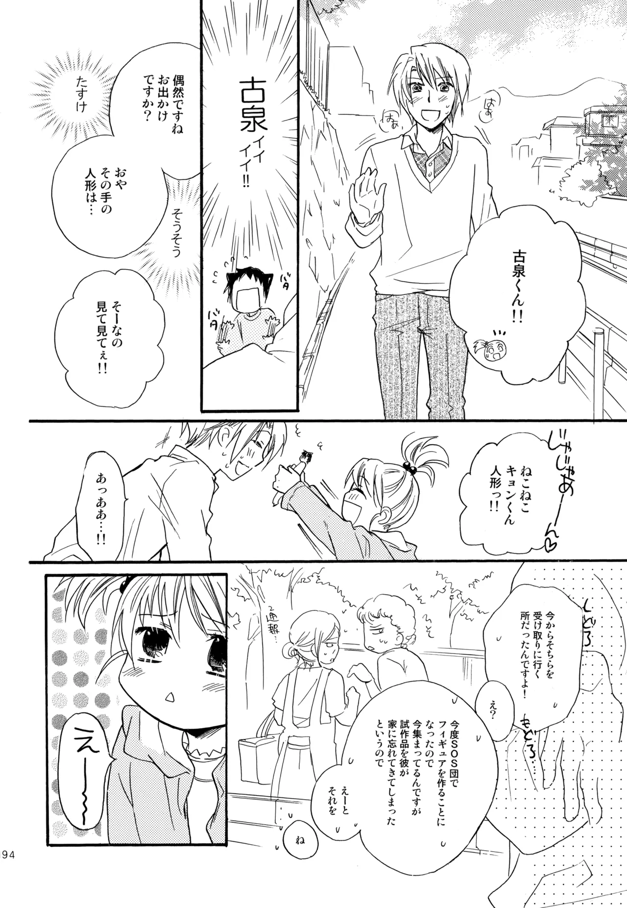 KKO3 青いカケラ Page.195