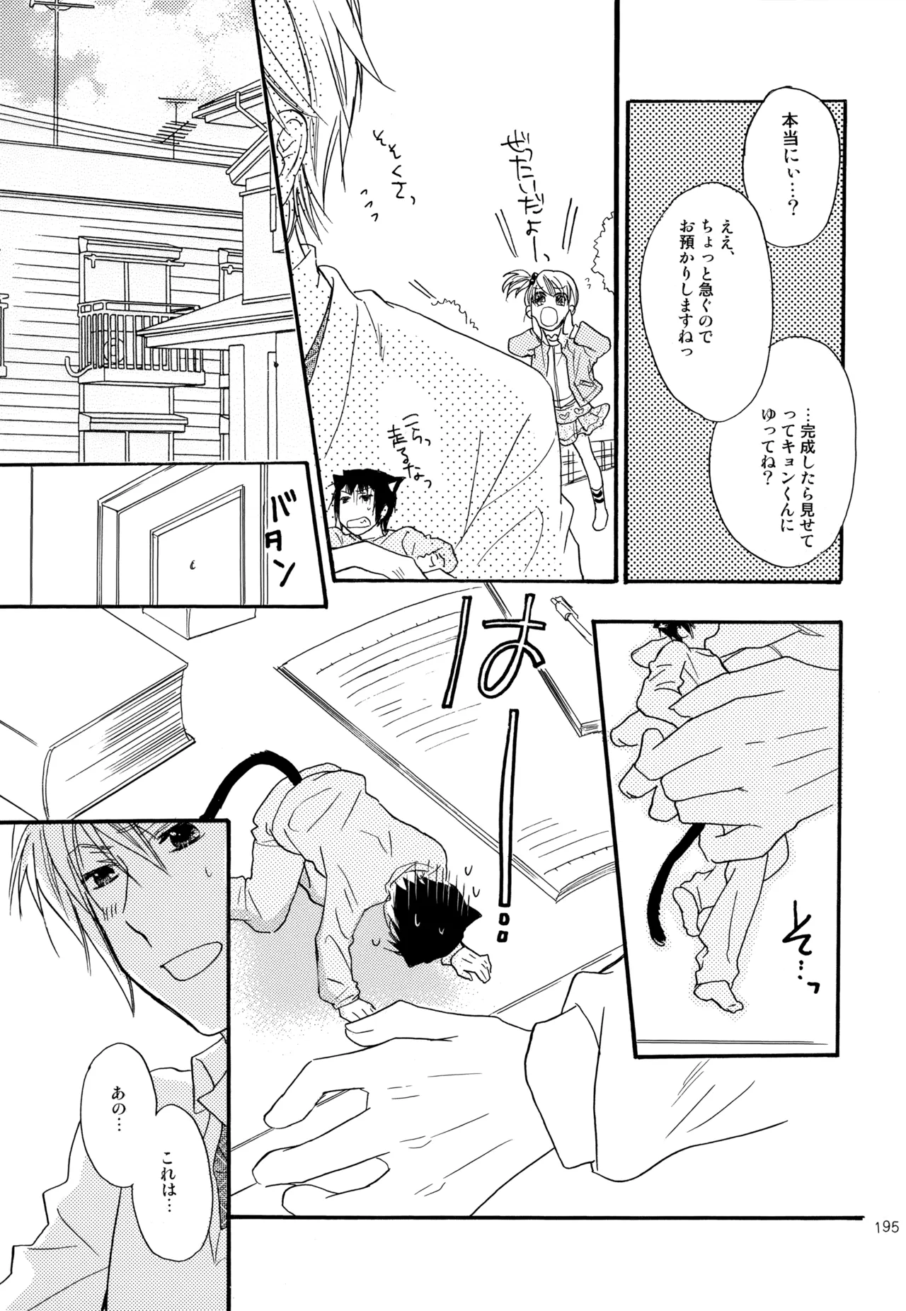 KKO3 青いカケラ Page.196