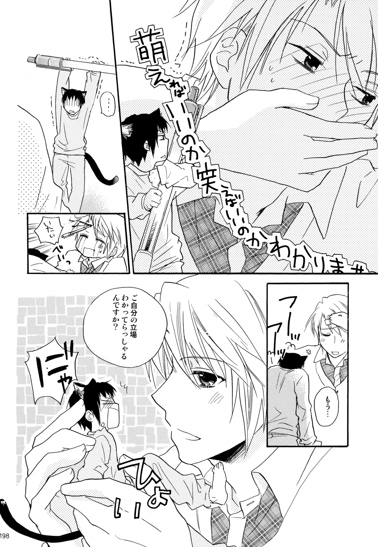 KKO3 青いカケラ Page.199