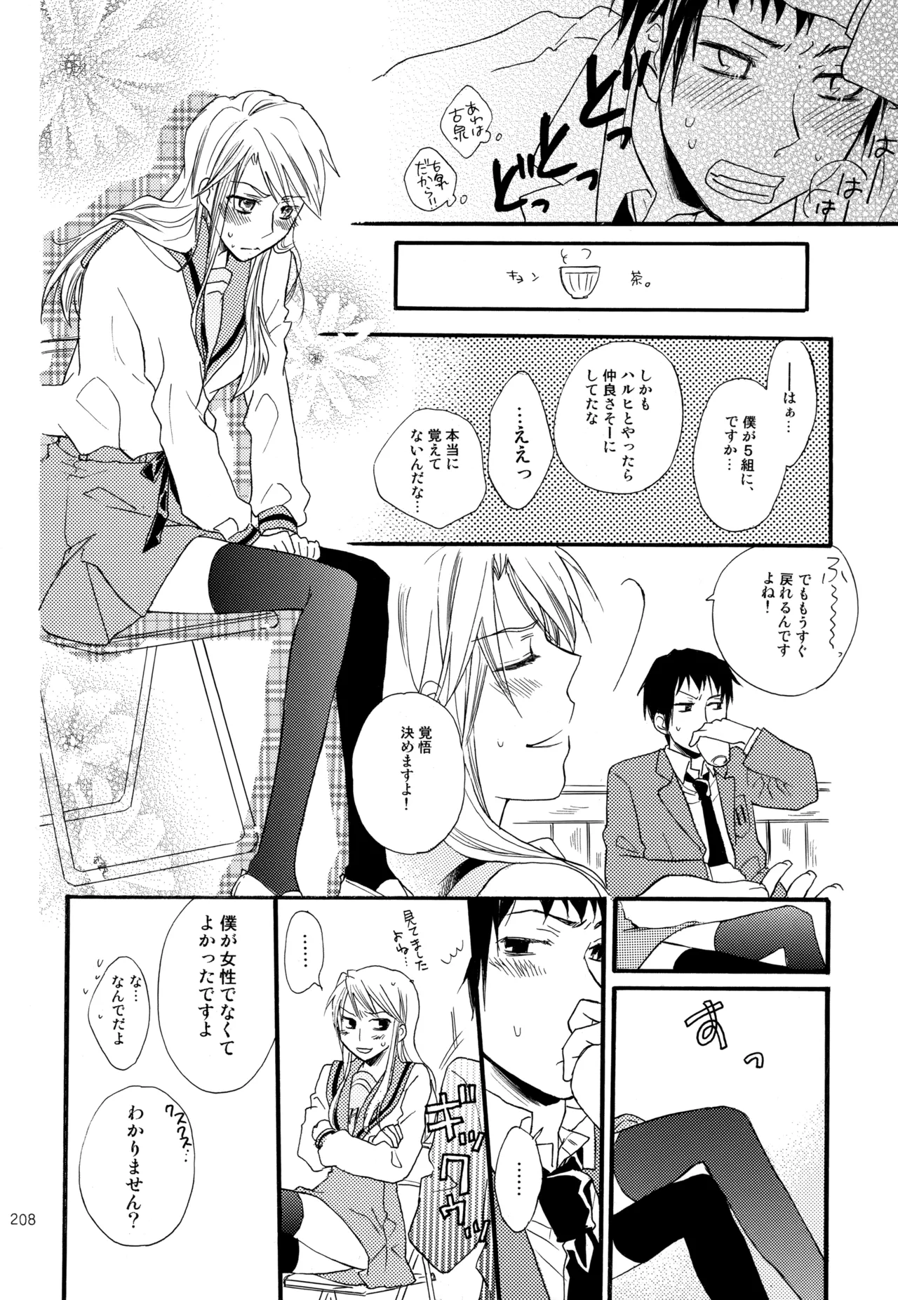 KKO3 青いカケラ Page.209