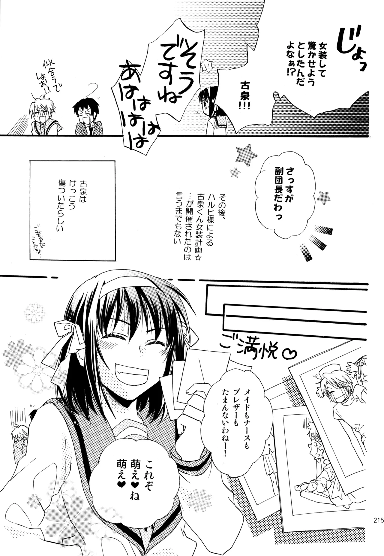 KKO3 青いカケラ Page.216