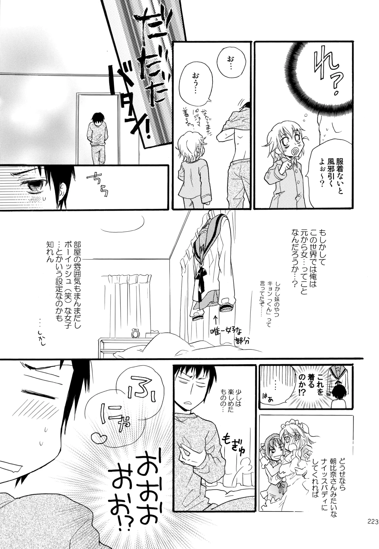 KKO3 青いカケラ Page.224