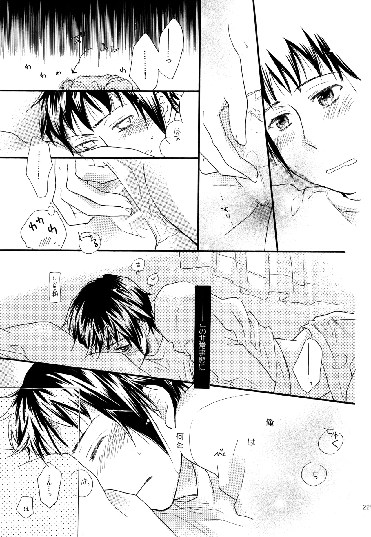 KKO3 青いカケラ Page.226