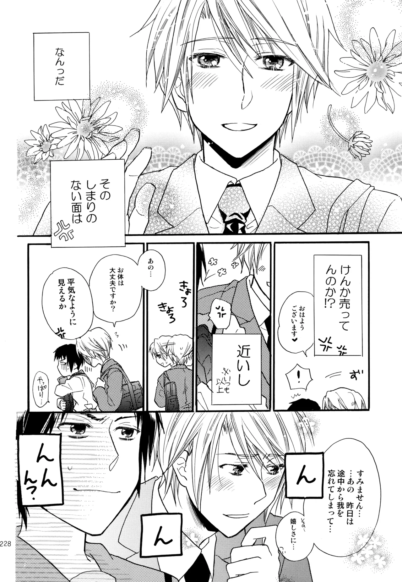 KKO3 青いカケラ Page.229