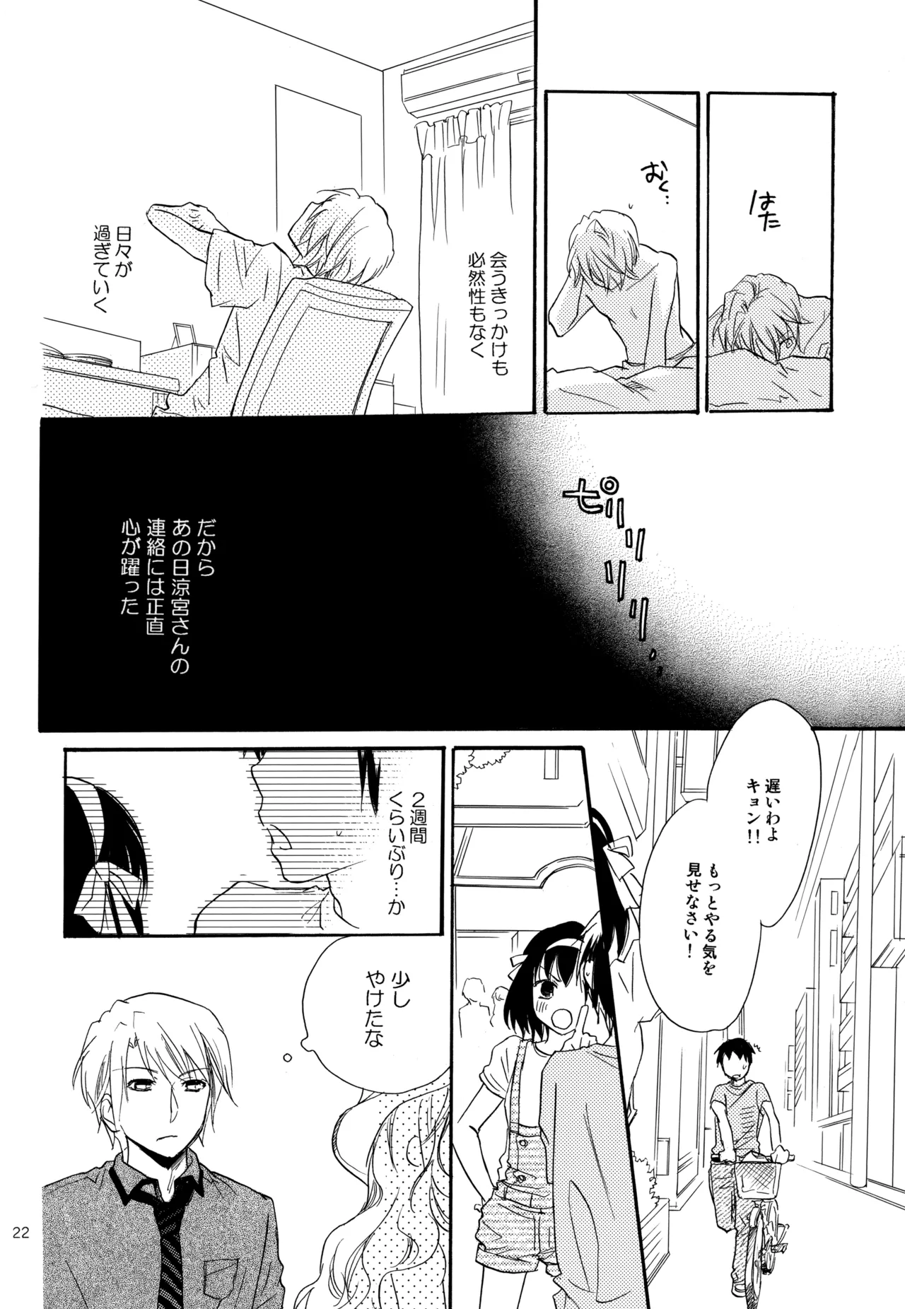 KKO3 青いカケラ Page.23