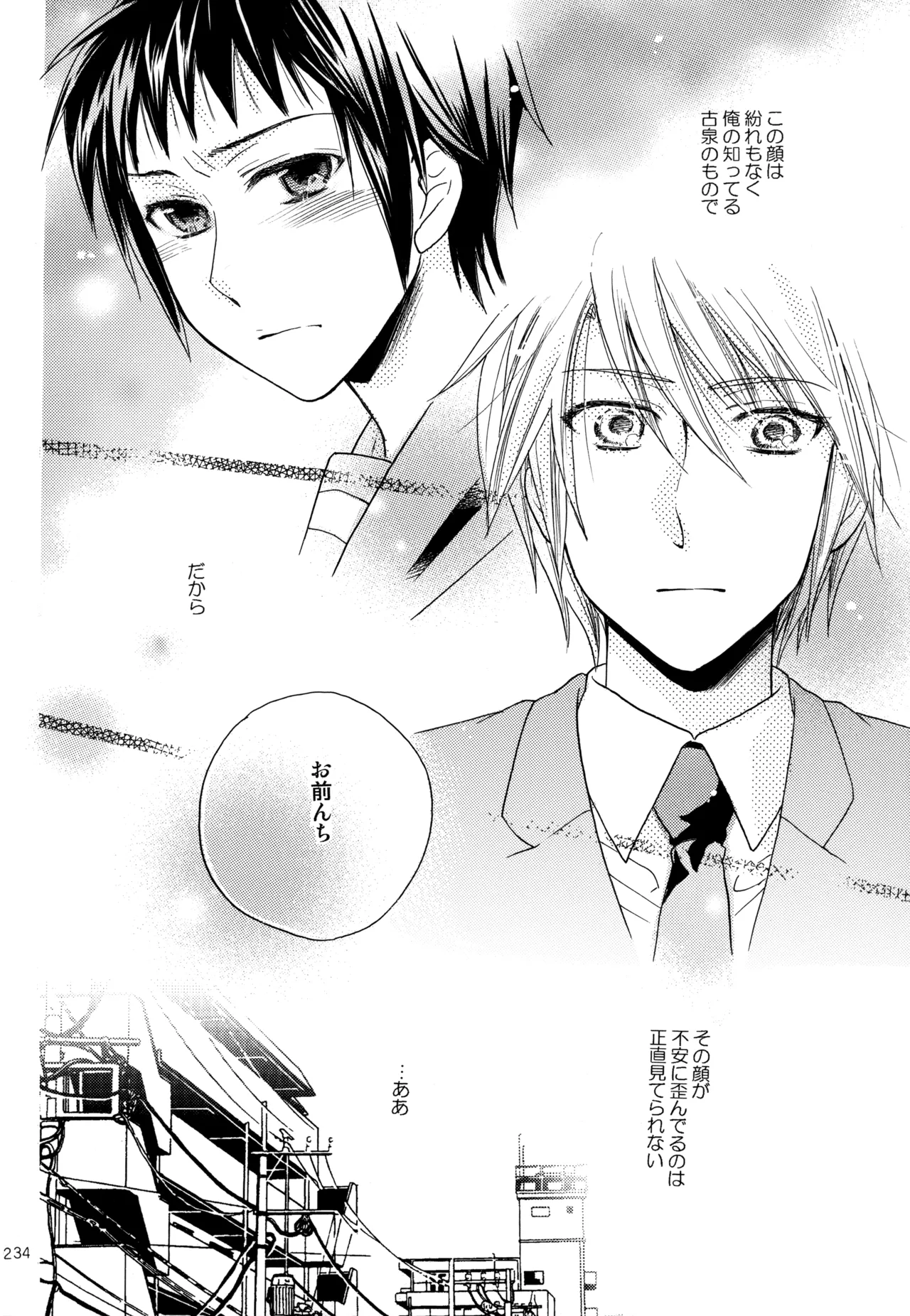 KKO3 青いカケラ Page.235