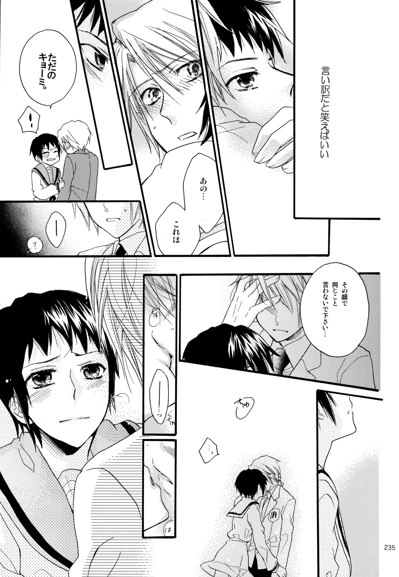 KKO3 青いカケラ Page.236