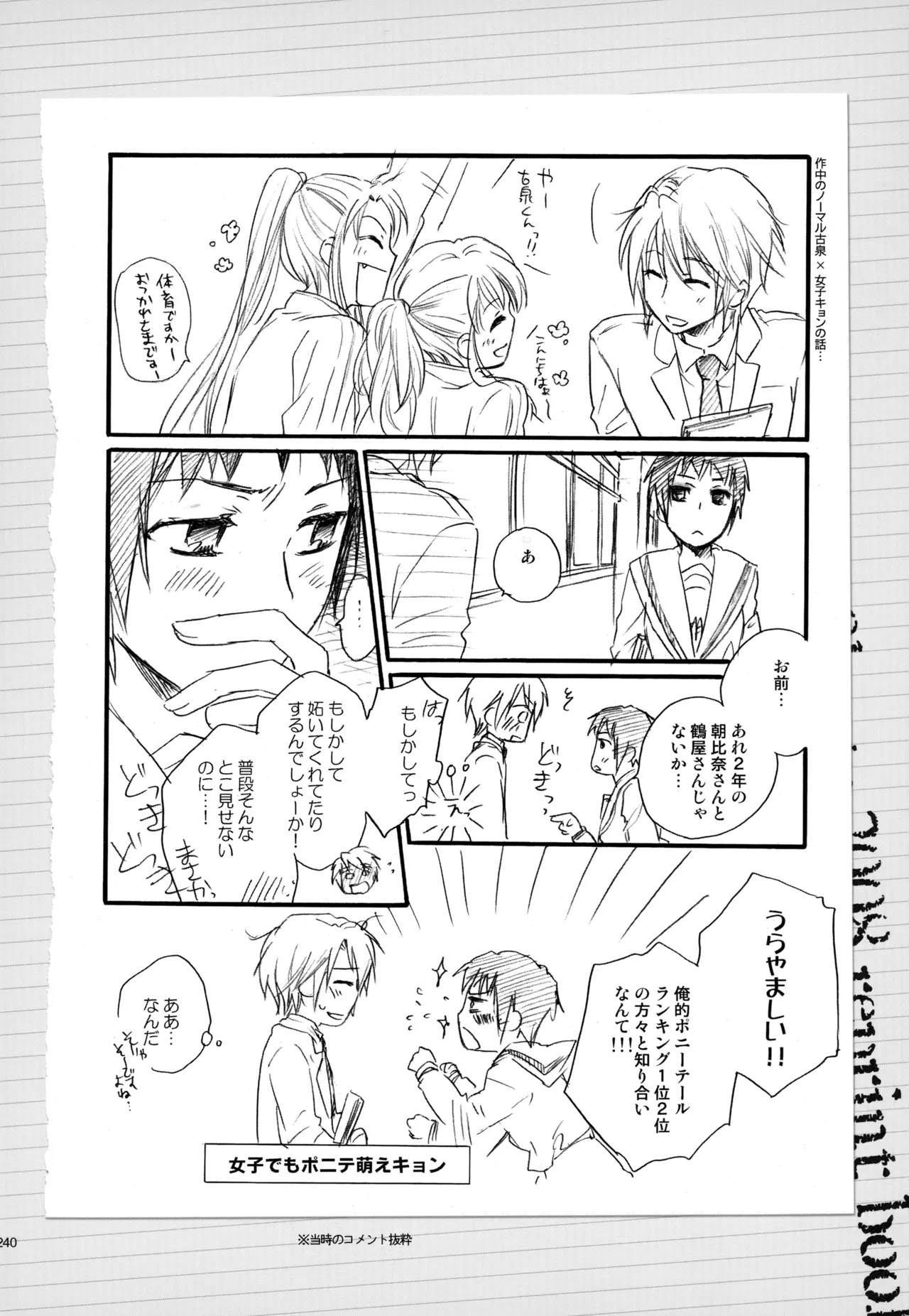 KKO3 青いカケラ Page.241