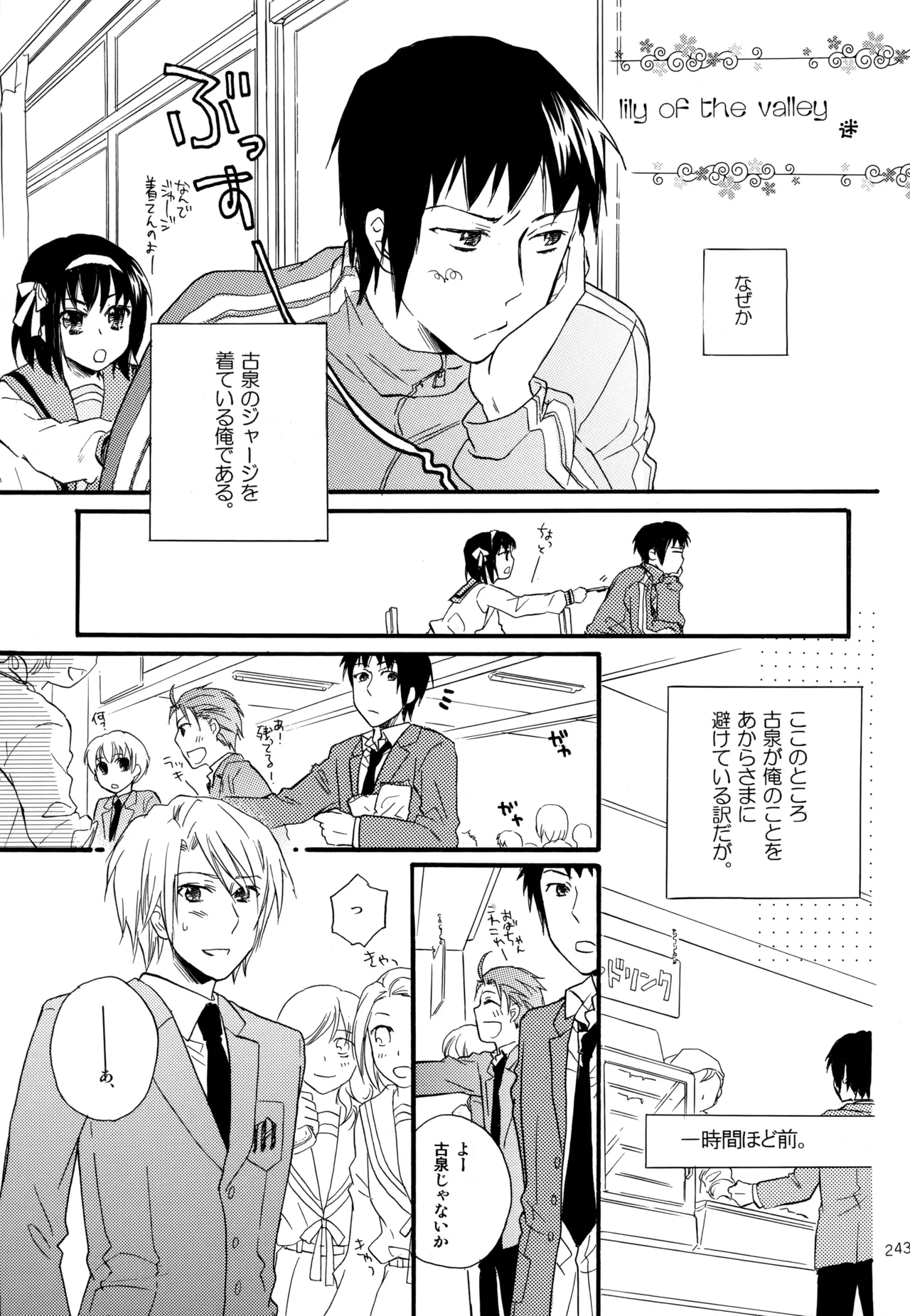 KKO3 青いカケラ Page.244