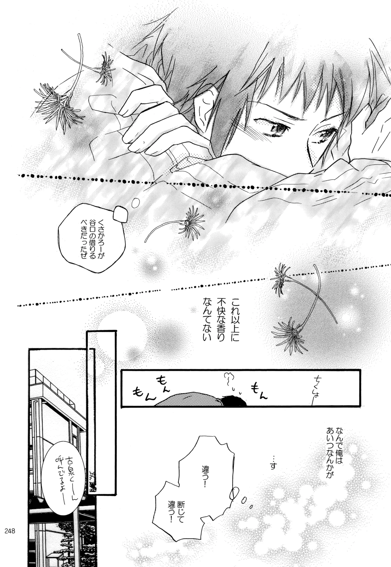 KKO3 青いカケラ Page.249