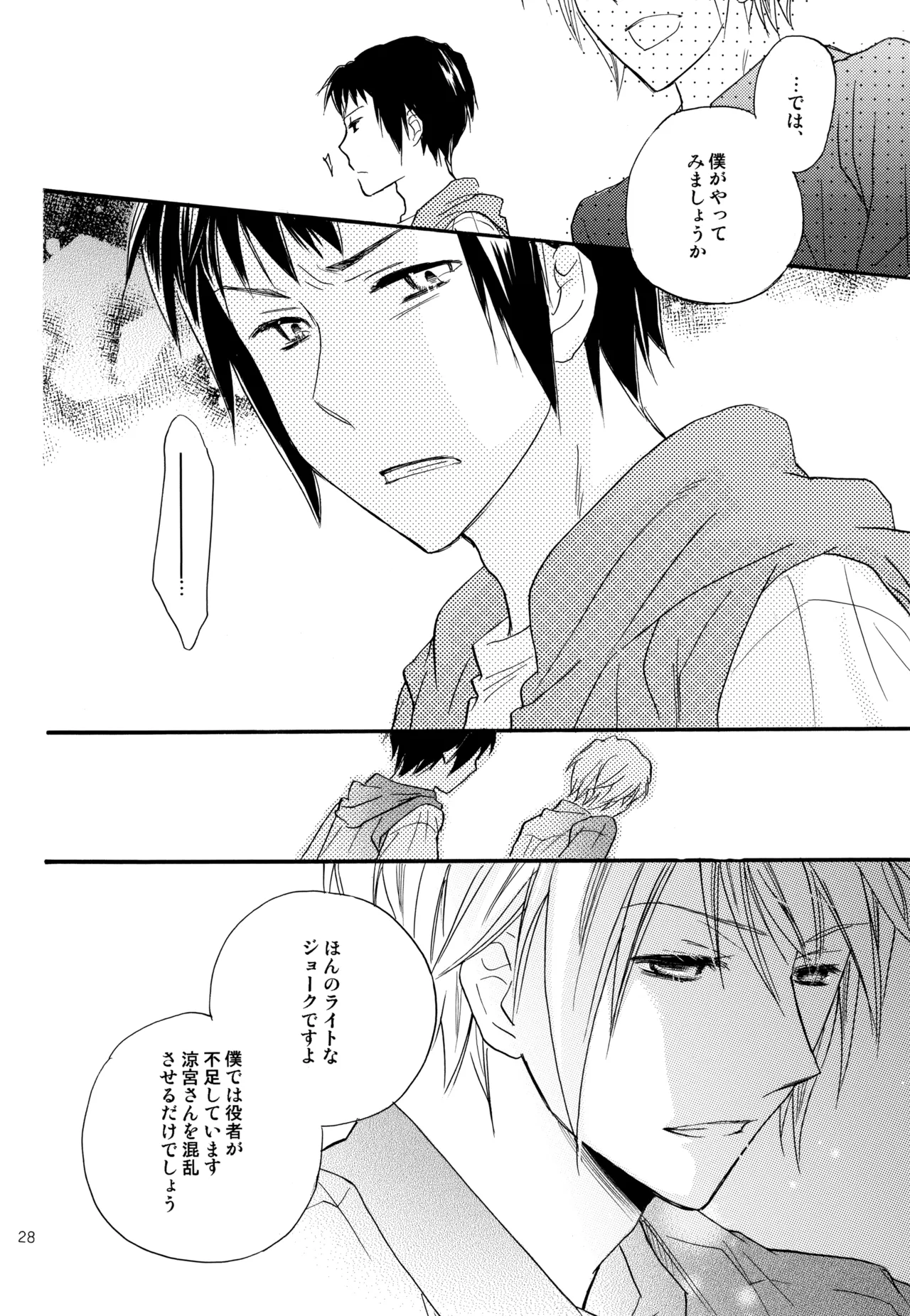 KKO3 青いカケラ Page.29