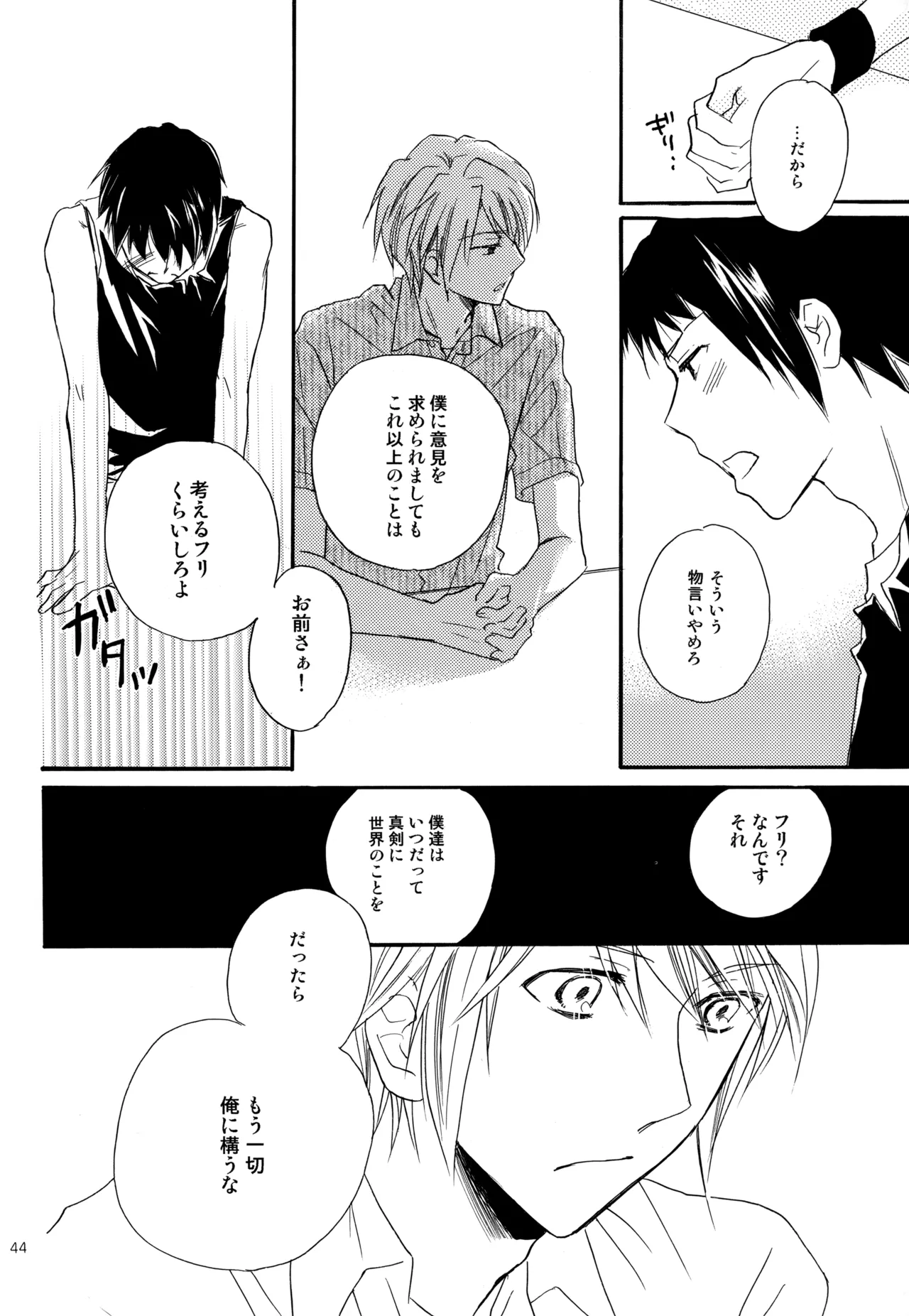 KKO3 青いカケラ Page.45