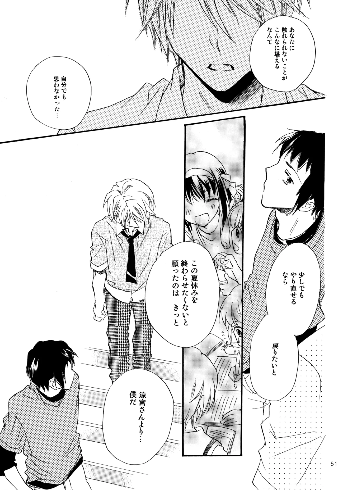 KKO3 青いカケラ Page.52