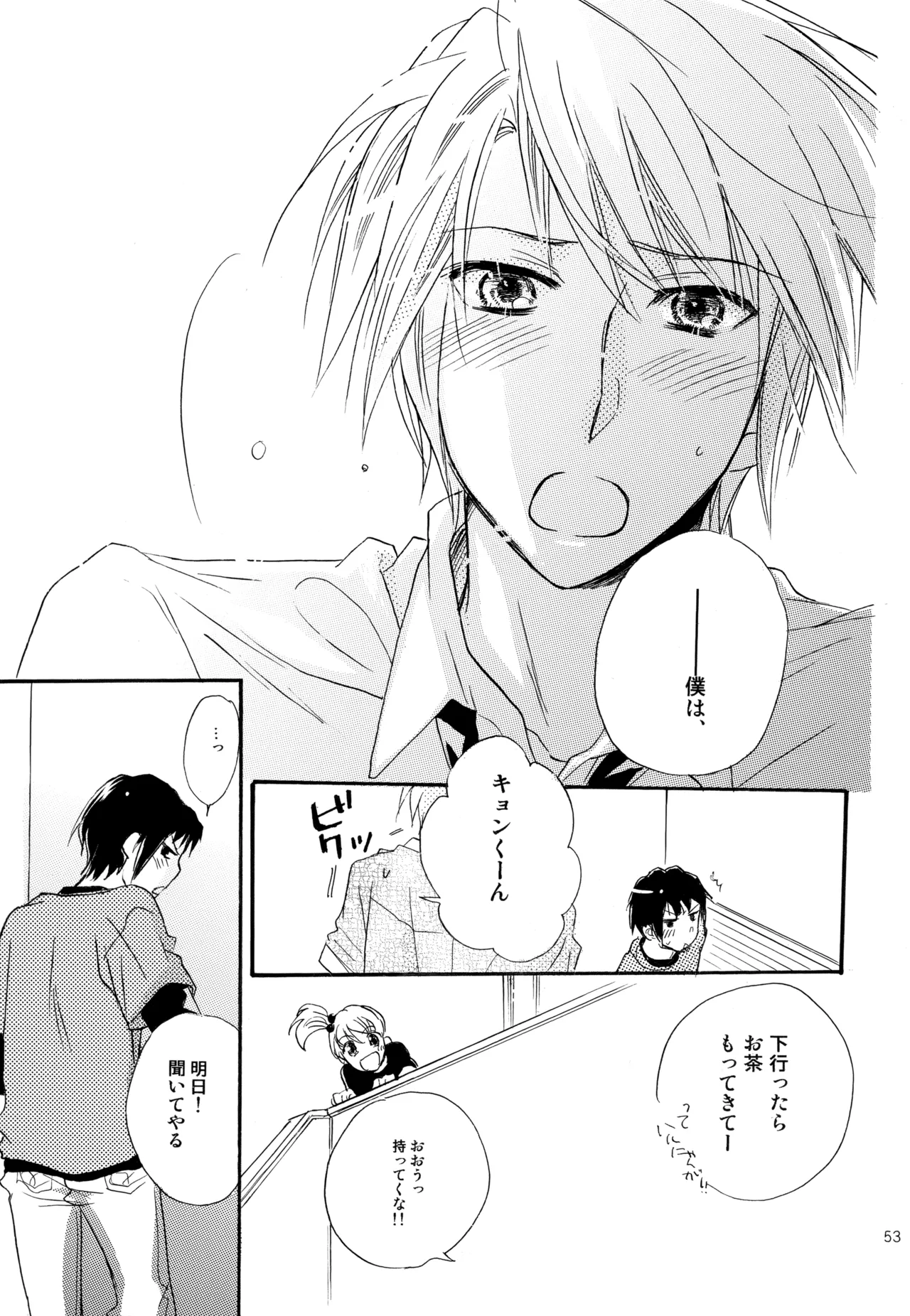KKO3 青いカケラ Page.54