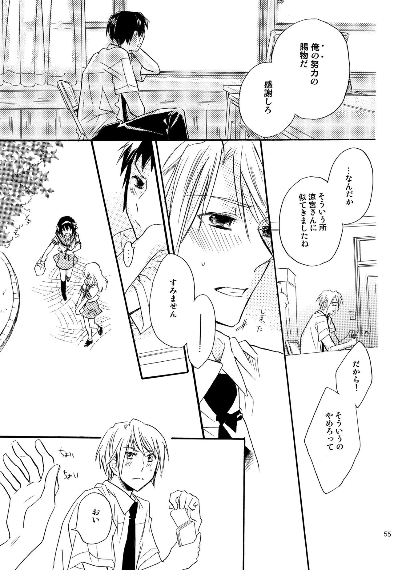 KKO3 青いカケラ Page.56