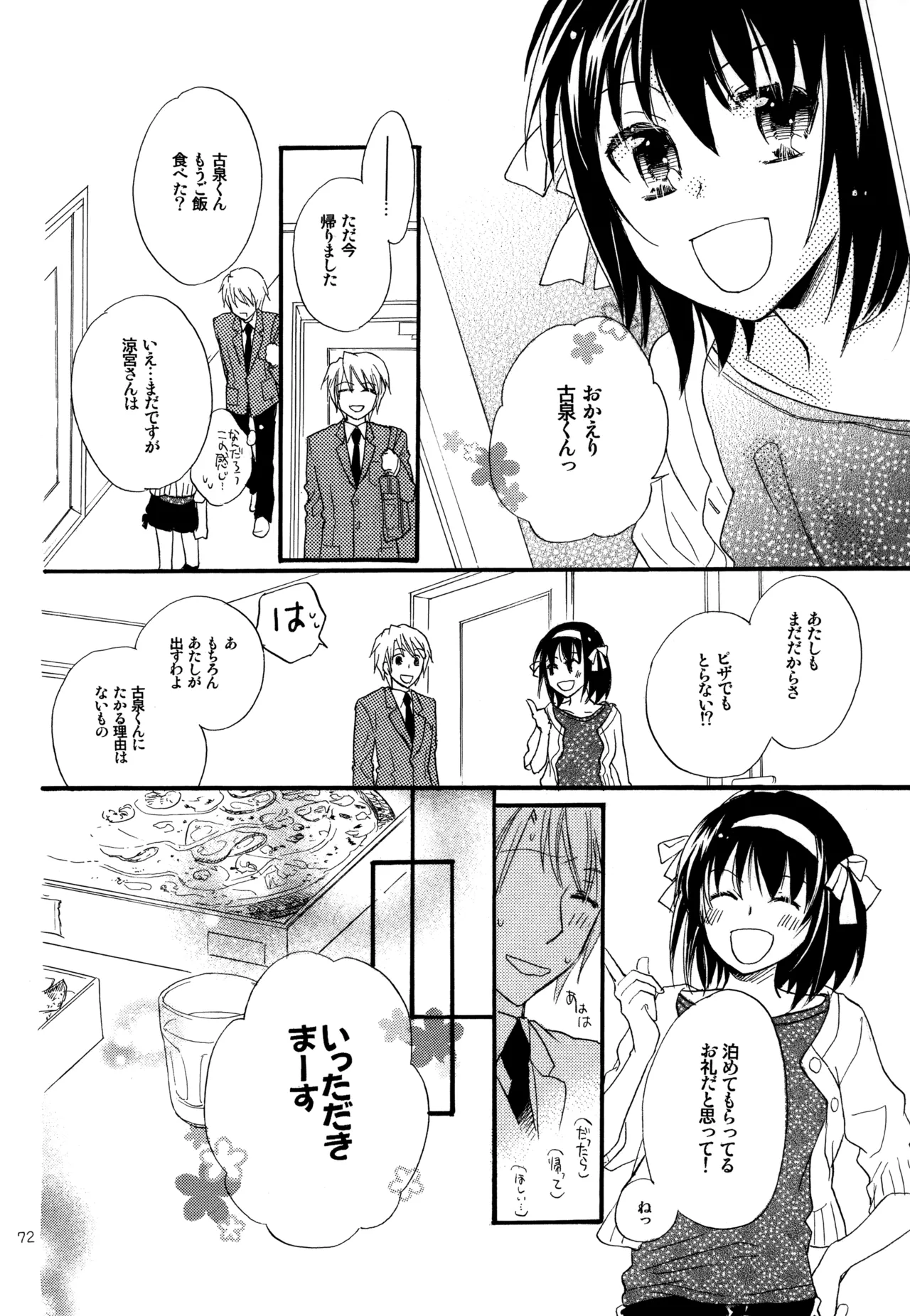 KKO3 青いカケラ Page.73