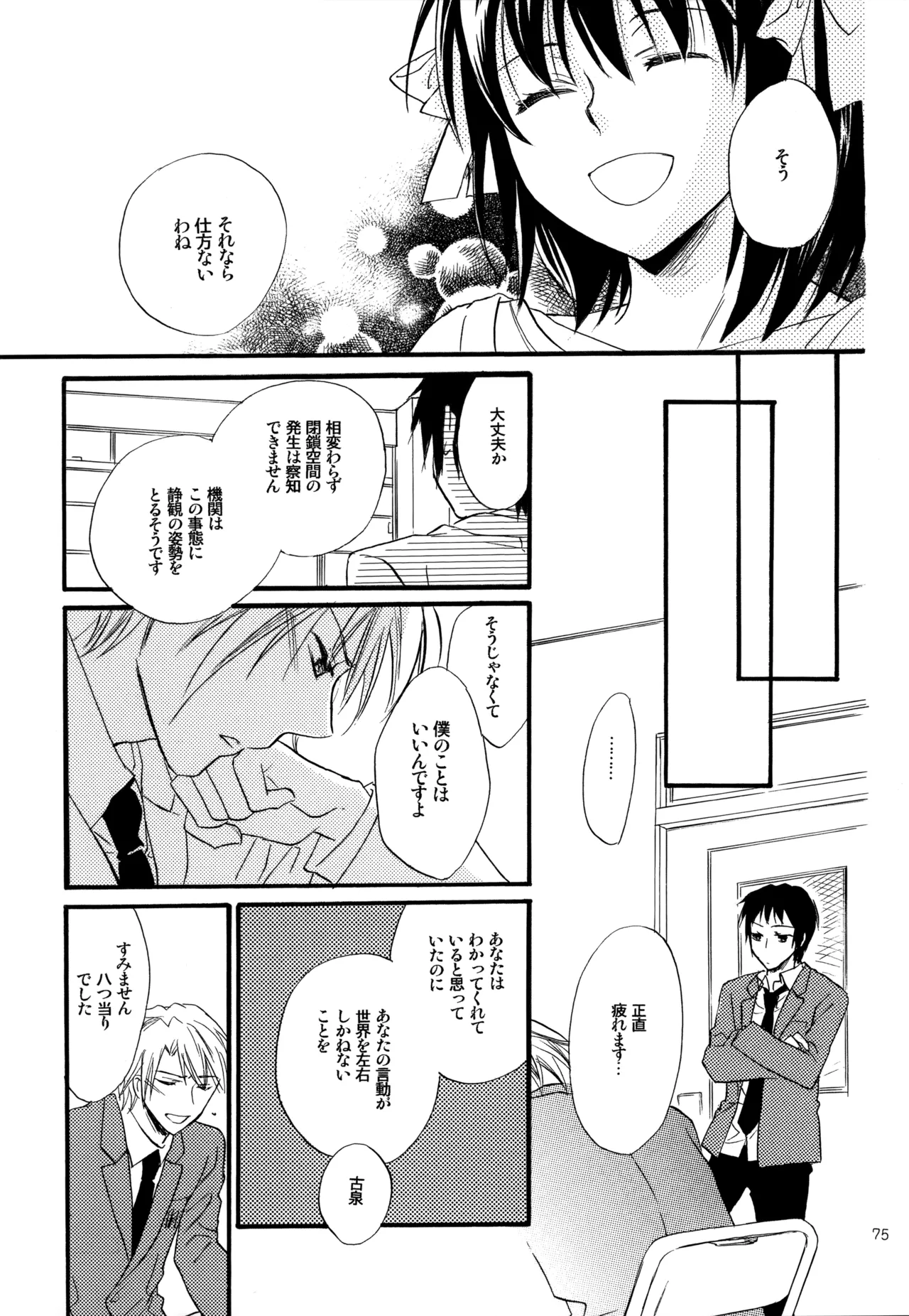 KKO3 青いカケラ Page.76