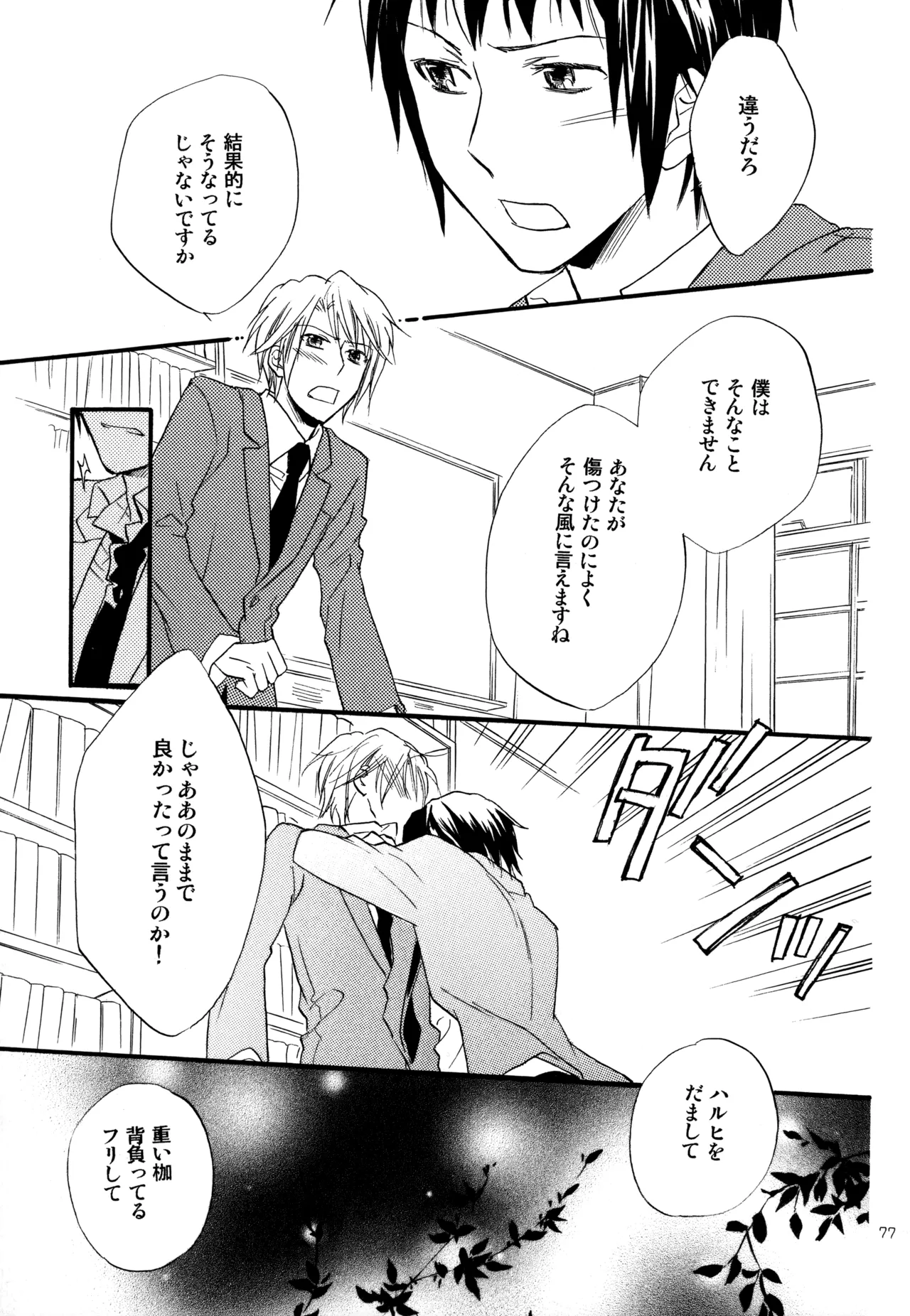 KKO3 青いカケラ Page.78
