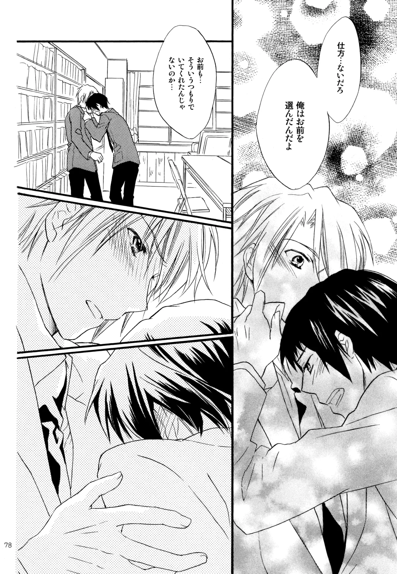 KKO3 青いカケラ Page.79