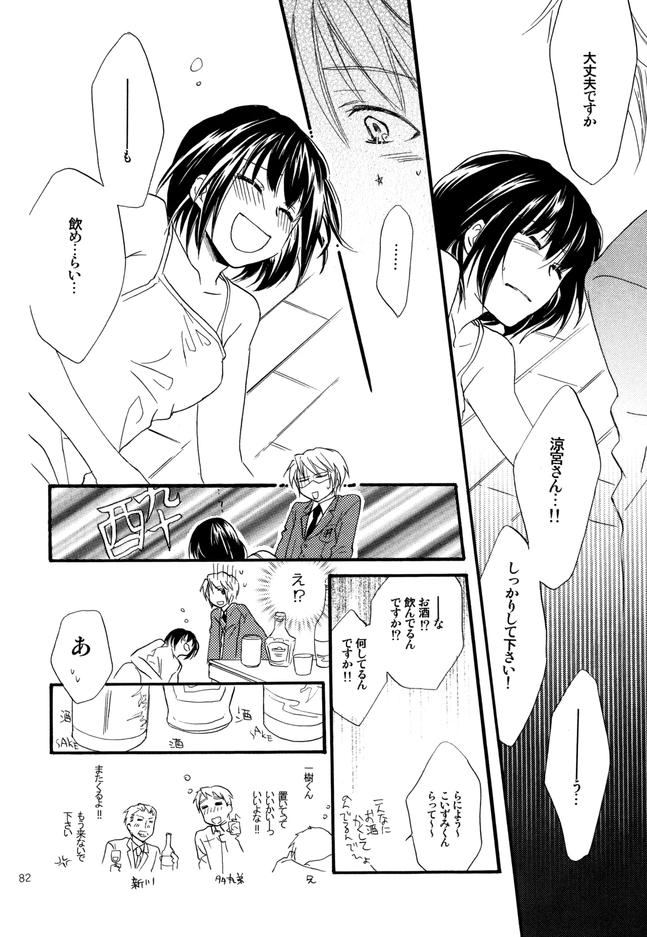 KKO3 青いカケラ Page.83