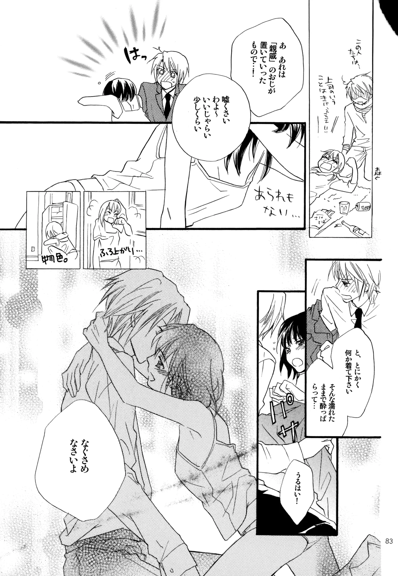 KKO3 青いカケラ Page.84