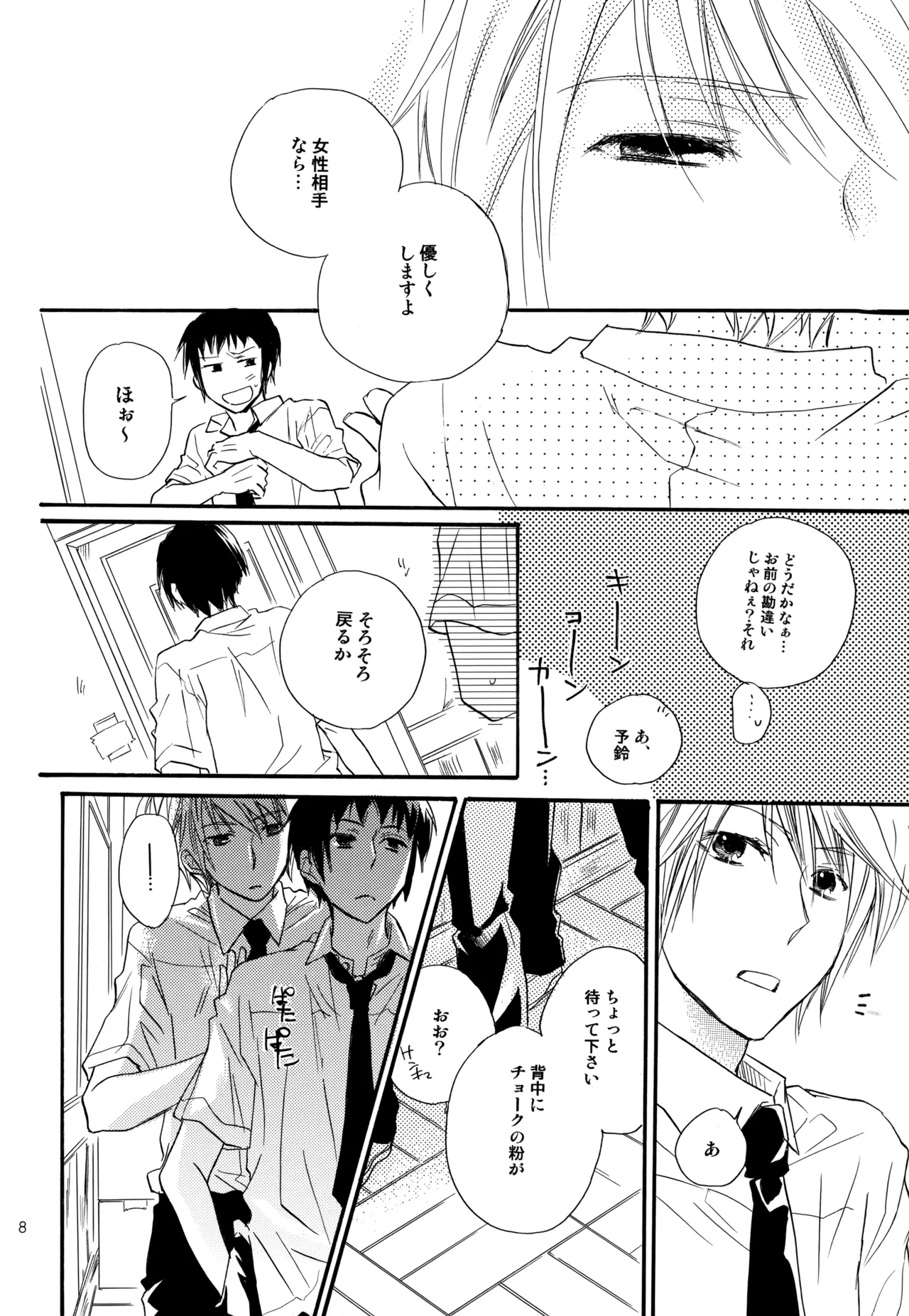 KKO3 青いカケラ Page.9