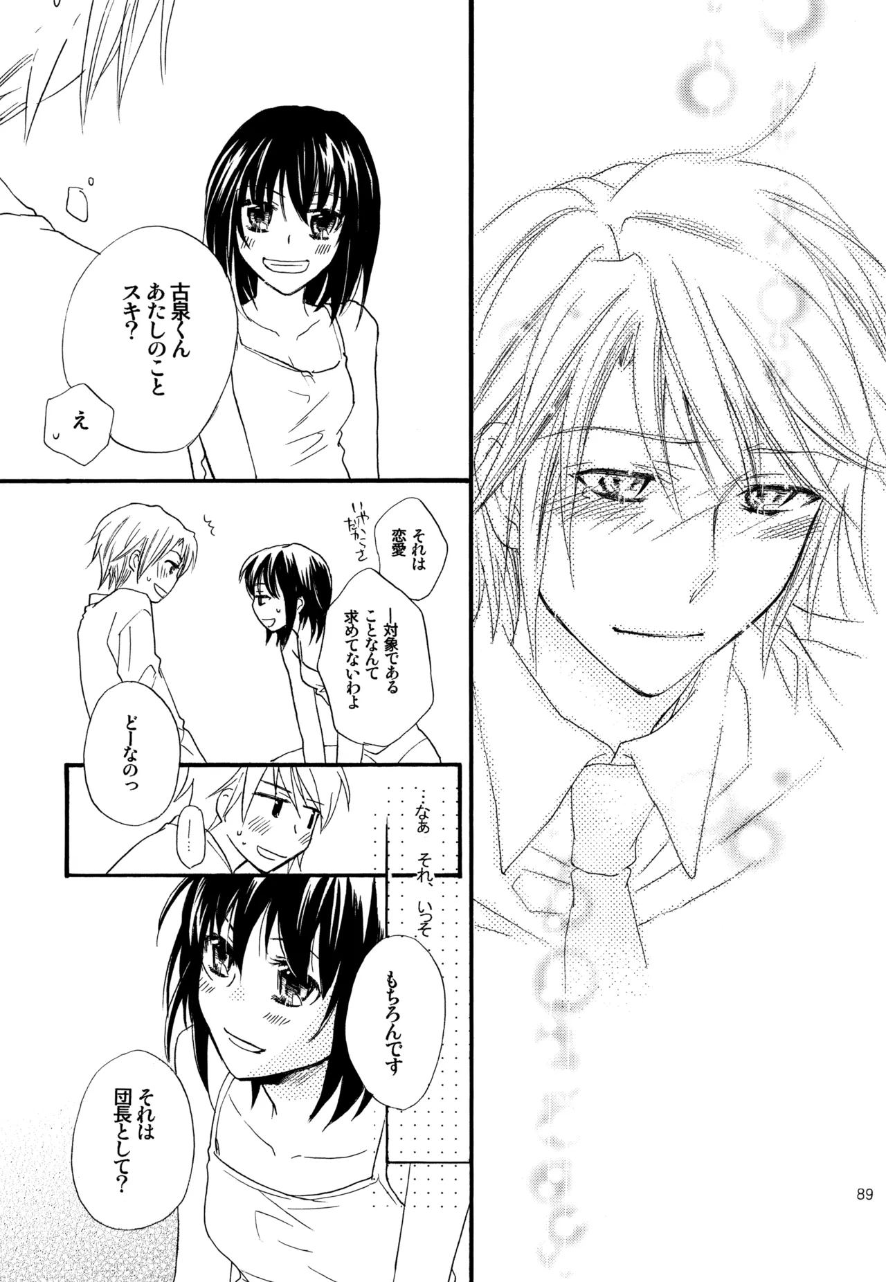 KKO3 青いカケラ Page.90