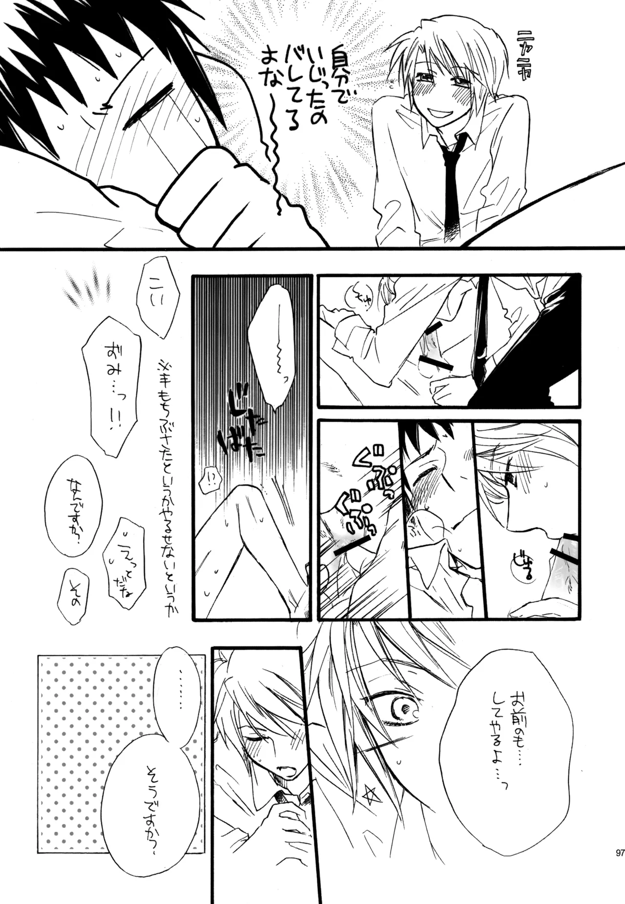 KKO3 青いカケラ Page.98