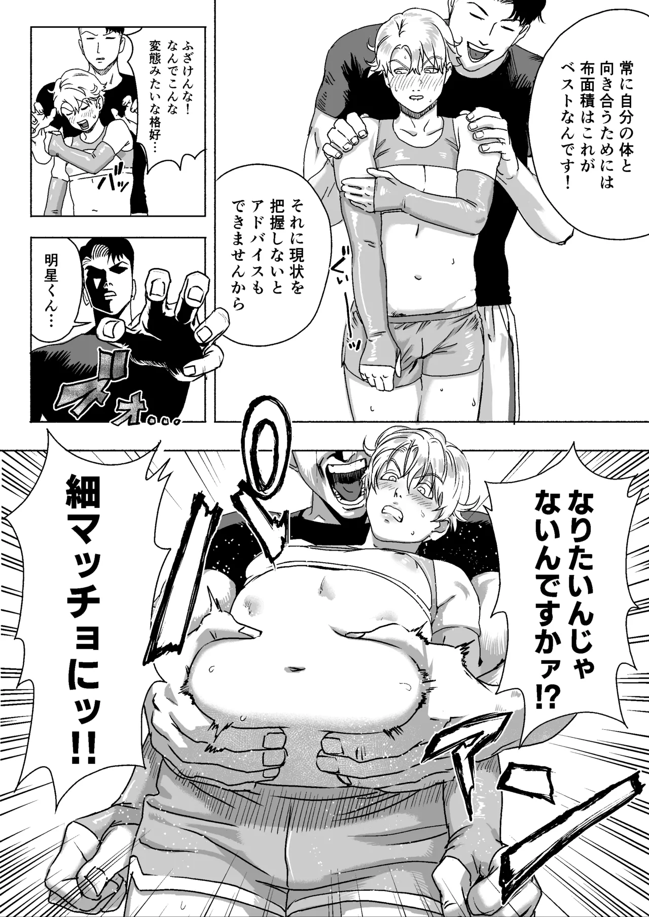 明星くんの過酷なダイエット～DKマッスルジム編～ Page.10