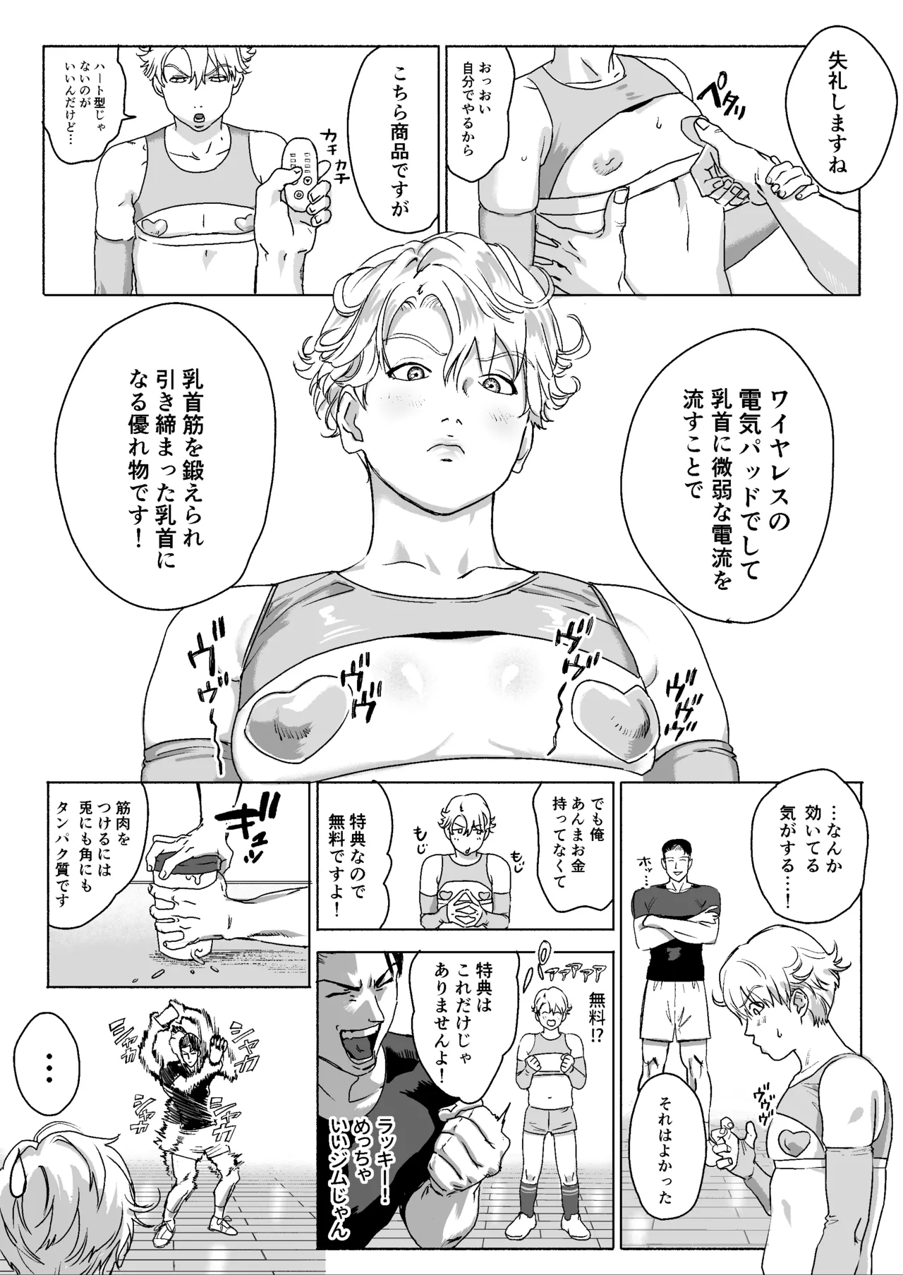 明星くんの過酷なダイエット～DKマッスルジム編～ Page.13