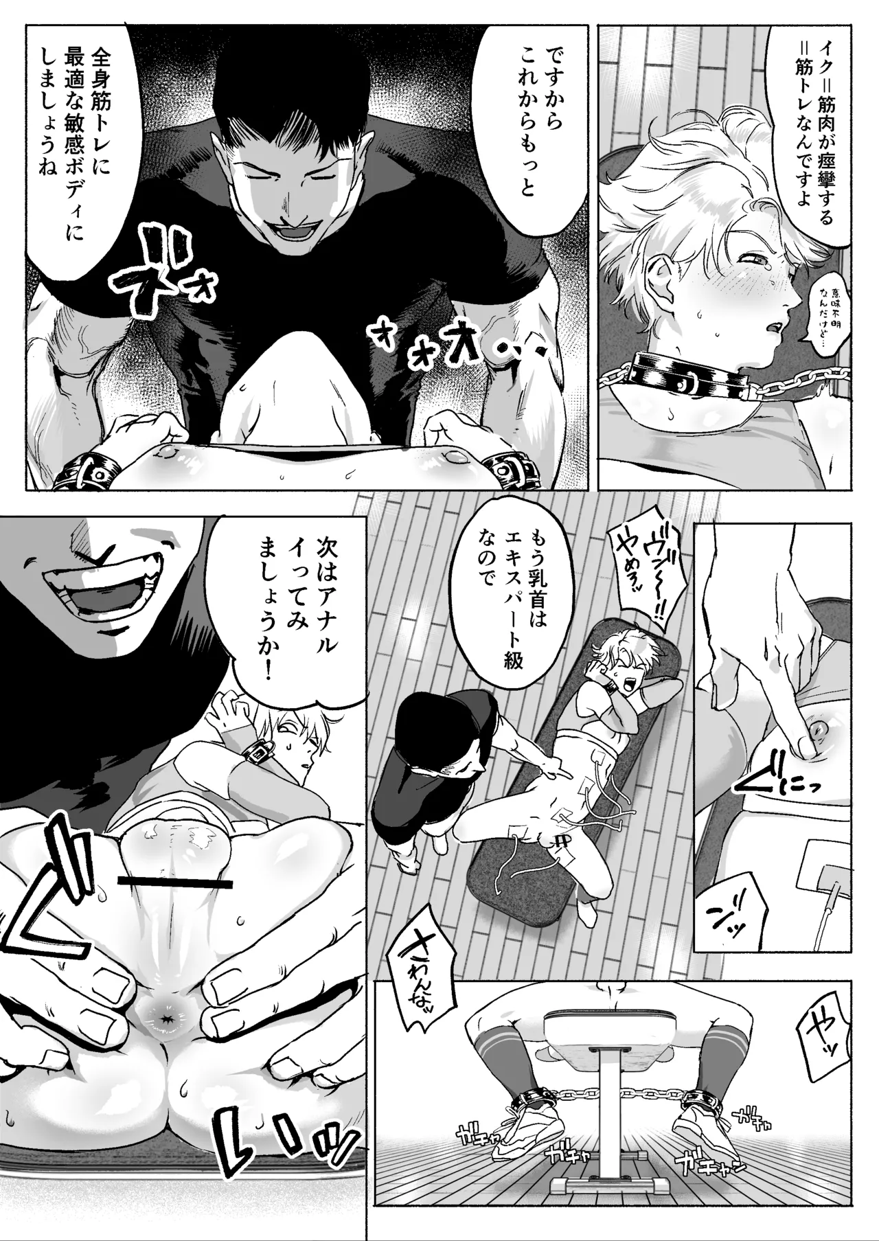 明星くんの過酷なダイエット～DKマッスルジム編～ Page.31