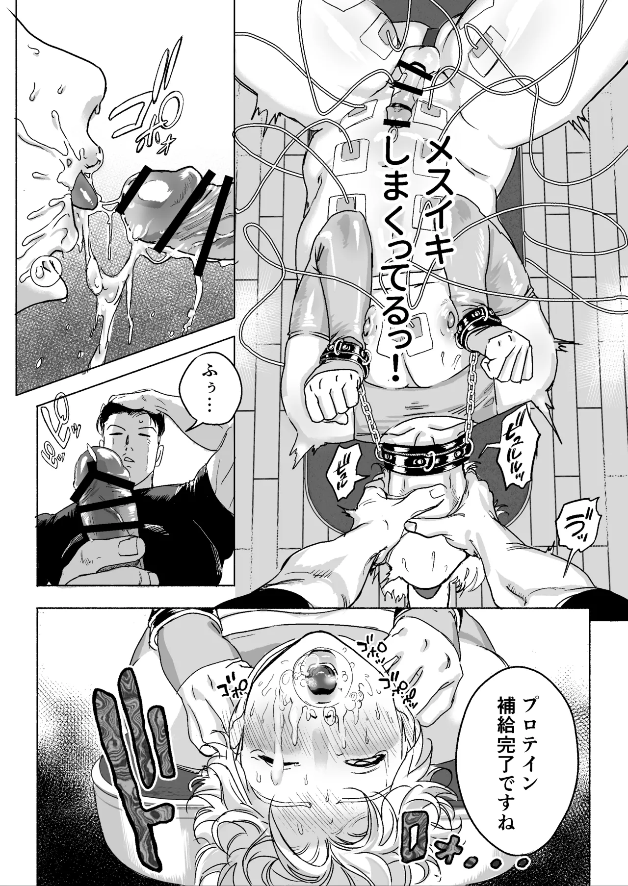 明星くんの過酷なダイエット～DKマッスルジム編～ Page.40