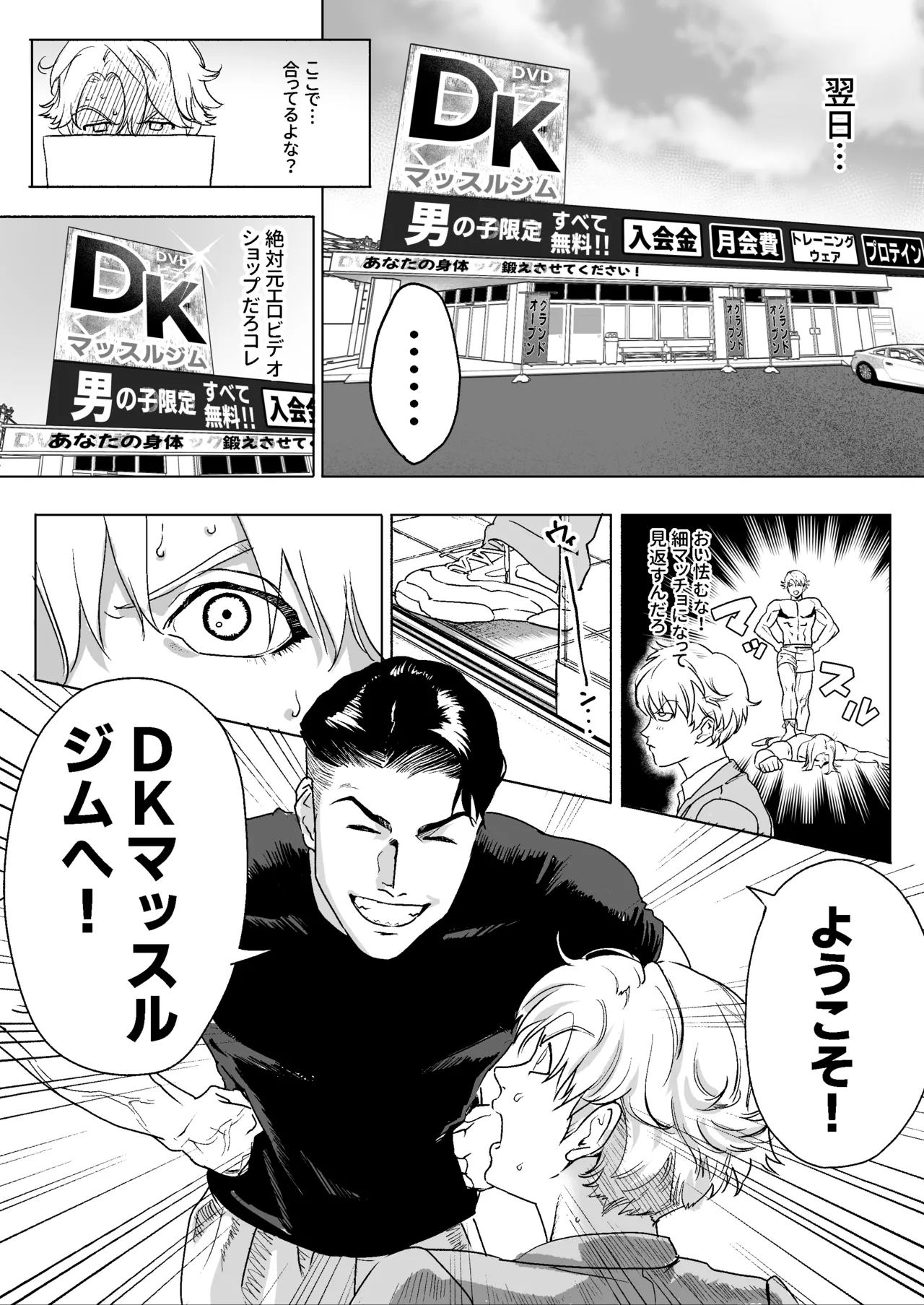 明星くんの過酷なダイエット～DKマッスルジム編～ Page.6