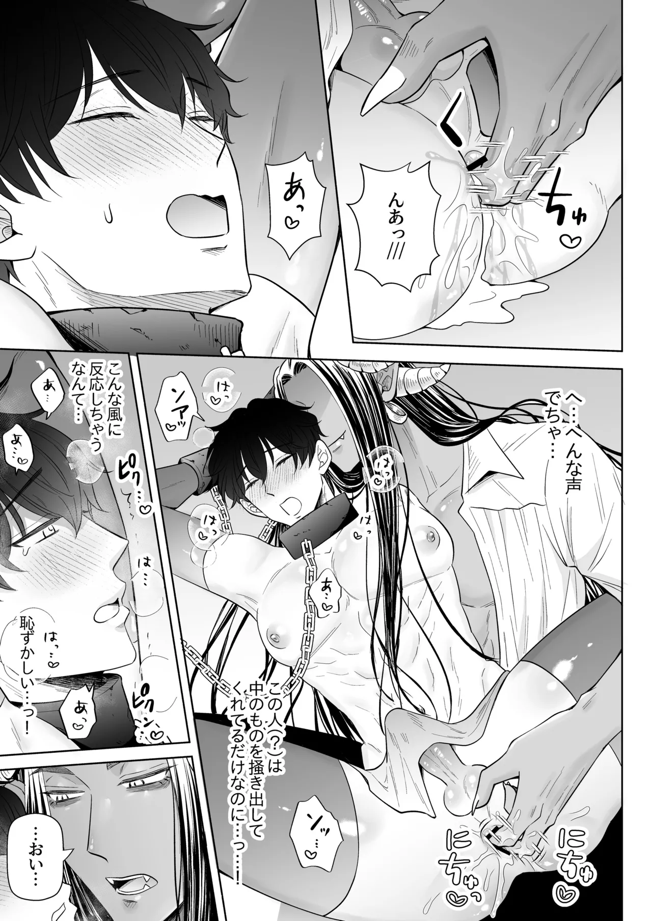 苦学生斗真くんのグレーなバイト5 ～異世界編・後編～ Page.12