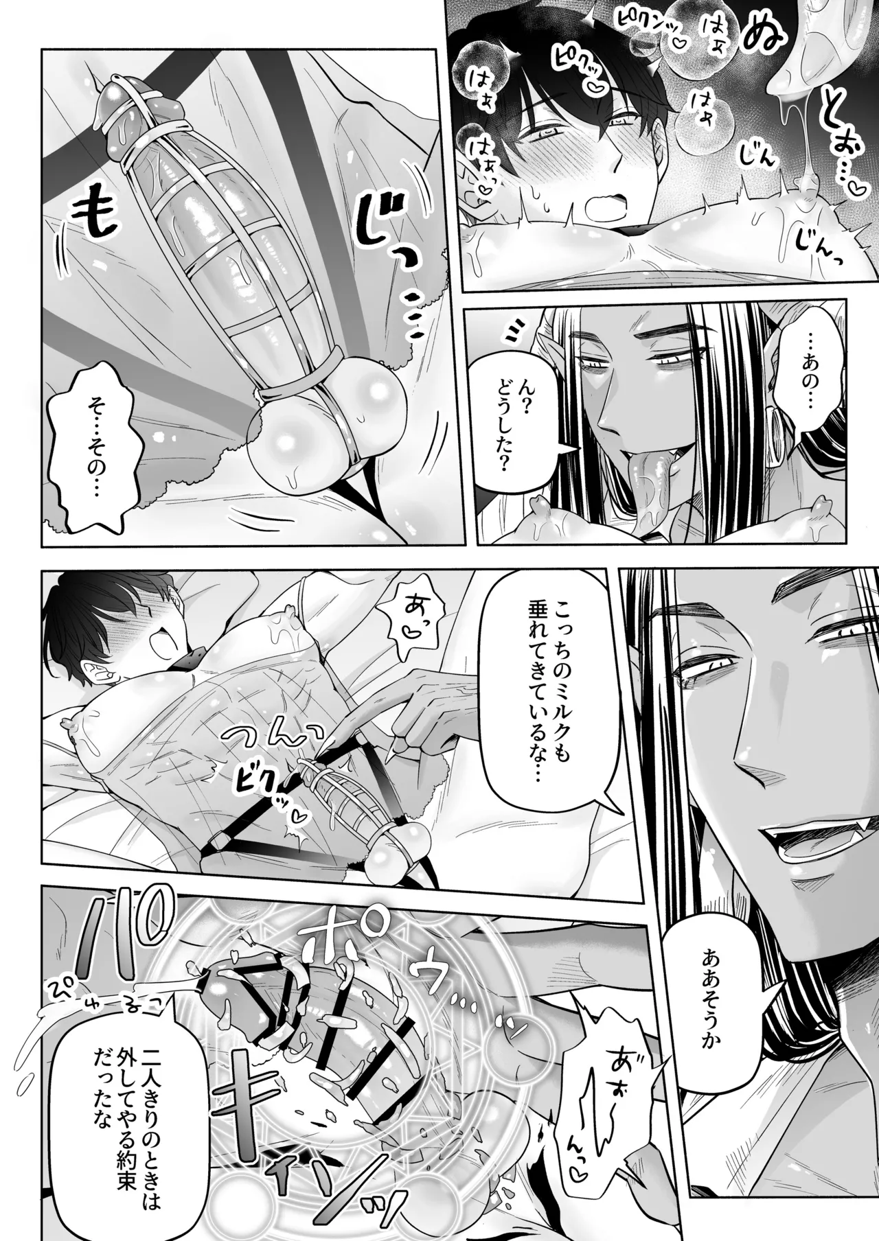 苦学生斗真くんのグレーなバイト5 ～異世界編・後編～ Page.33