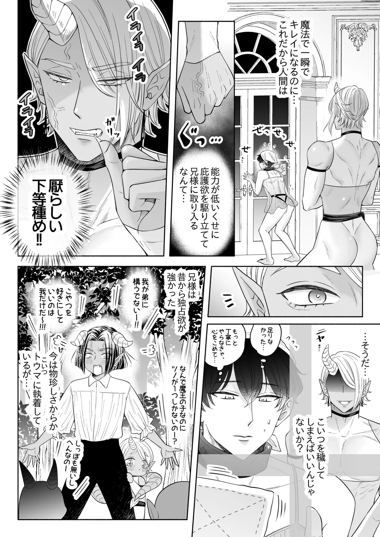 苦学生斗真くんのグレーなバイト5 ～異世界編・後編～ Page.49
