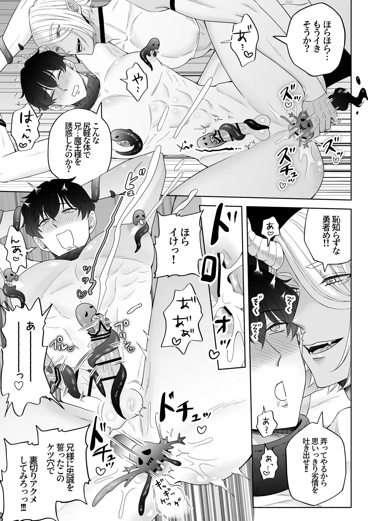 苦学生斗真くんのグレーなバイト5 ～異世界編・後編～ Page.56