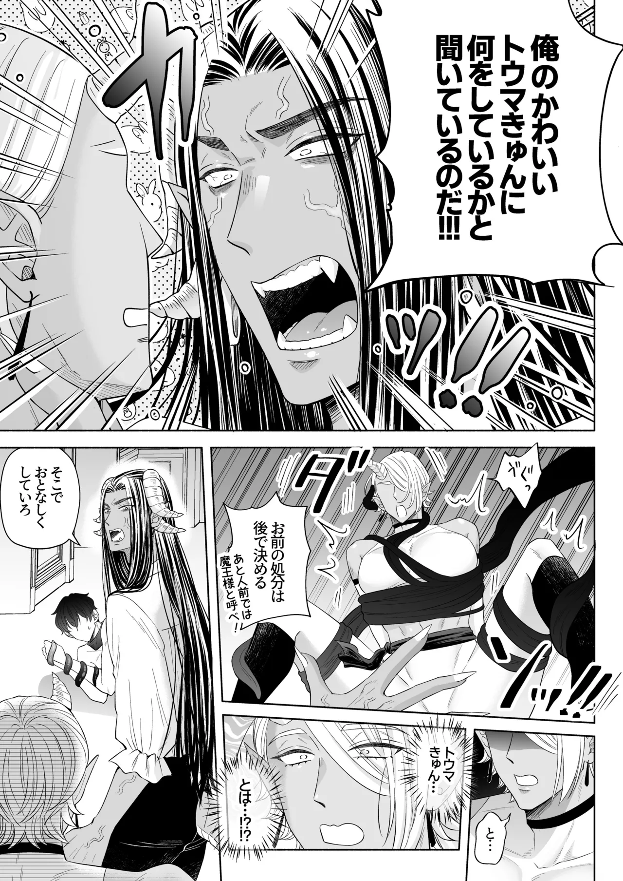 苦学生斗真くんのグレーなバイト5 ～異世界編・後編～ Page.60