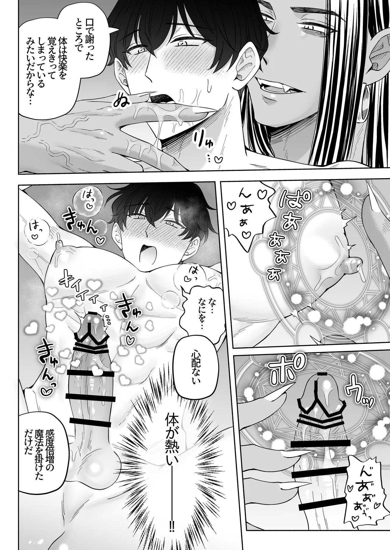 苦学生斗真くんのグレーなバイト5 ～異世界編・後編～ Page.65