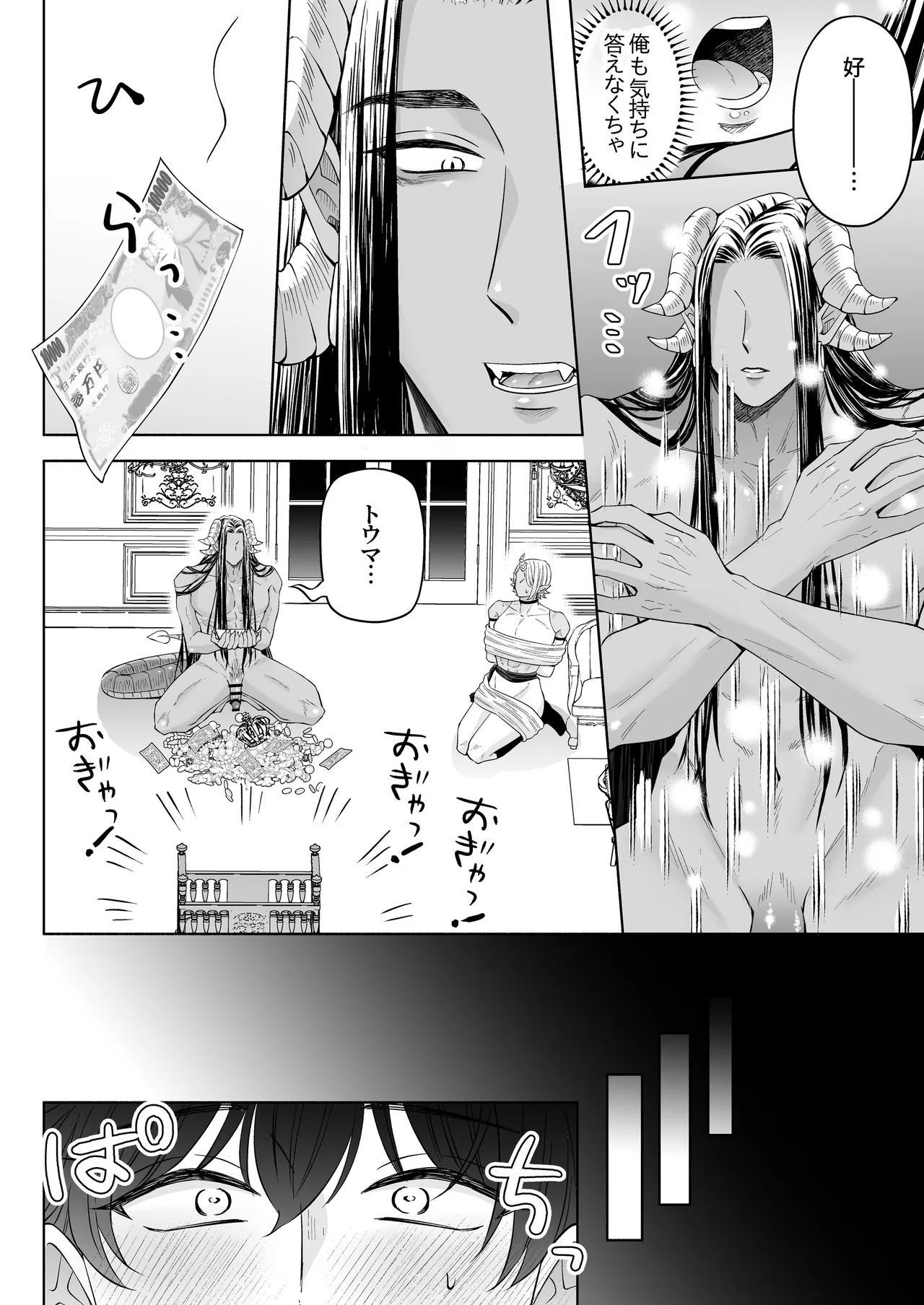 苦学生斗真くんのグレーなバイト5 ～異世界編・後編～ Page.75